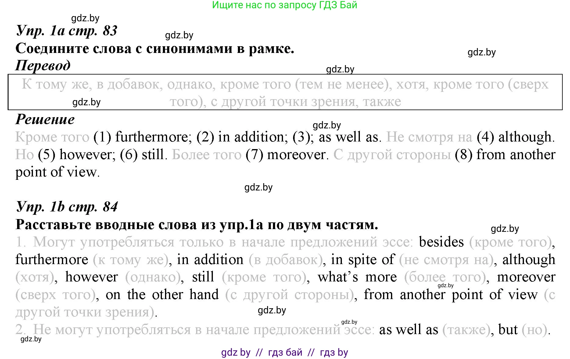 Английский язык (english), 9 класс Рабочая тетрадь (workbook), авторы: Демченко Наталья Валентиновна, Юхнель Наталья Валентиновна, Малиновская Елена Александровна, Романчук Вероника Романовна, Бушуева Эдите Владиславовна, Наумова Елена Георгиевна, Яковчиц Т Н, издательство Аверсэв, Минск, 2022, зелёного цвета, Часть ( Part) 1, страница 83, номер 1, Решение