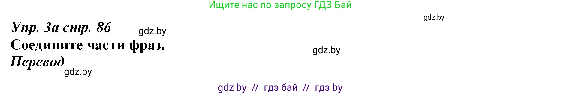 Английский язык (english), 9 класс Рабочая тетрадь (workbook), авторы: Демченко Наталья Валентиновна, Юхнель Наталья Валентиновна, Малиновская Елена Александровна, Романчук Вероника Романовна, Бушуева Эдите Владиславовна, Наумова Елена Георгиевна, Яковчиц Т Н, издательство Аверсэв, Минск, 2022, зелёного цвета, Часть ( Part) 1, страница 86, номер 3, Решение
