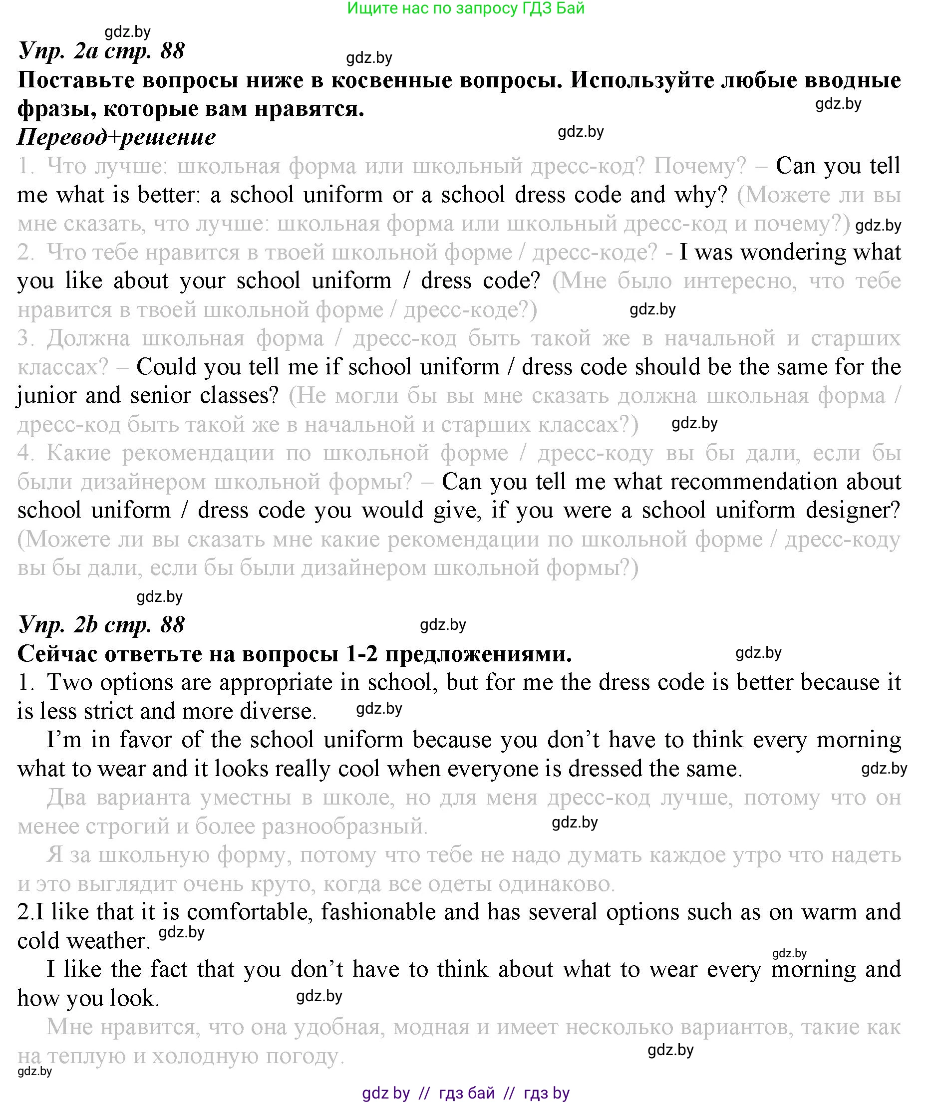 Английский язык (english), 9 класс Рабочая тетрадь (workbook), авторы: Демченко Наталья Валентиновна, Юхнель Наталья Валентиновна, Малиновская Елена Александровна, Романчук Вероника Романовна, Бушуева Эдите Владиславовна, Наумова Елена Георгиевна, Яковчиц Т Н, издательство Аверсэв, Минск, 2022, зелёного цвета, Часть ( Part) 1, страница 88, номер 2, Решение