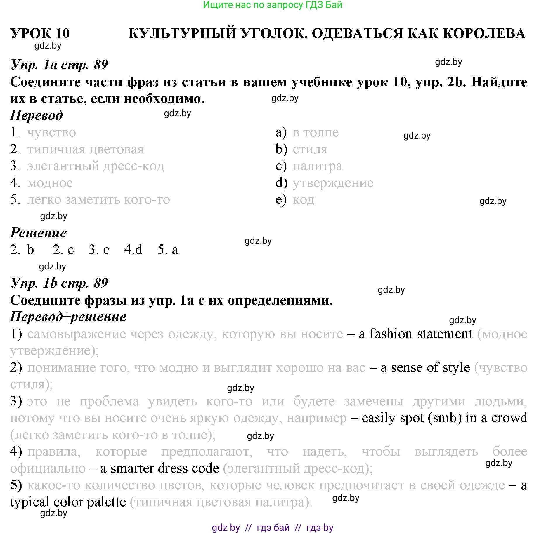 Английский язык (english), 9 класс Рабочая тетрадь (workbook), авторы: Демченко Наталья Валентиновна, Юхнель Наталья Валентиновна, Малиновская Елена Александровна, Романчук Вероника Романовна, Бушуева Эдите Владиславовна, Наумова Елена Георгиевна, Яковчиц Т Н, издательство Аверсэв, Минск, 2022, зелёного цвета, Часть ( Part) 1, страница 89, номер 1, Решение