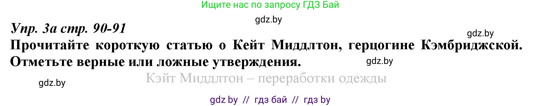 Английский язык (english), 9 класс Рабочая тетрадь (workbook), авторы: Демченко Наталья Валентиновна, Юхнель Наталья Валентиновна, Малиновская Елена Александровна, Романчук Вероника Романовна, Бушуева Эдите Владиславовна, Наумова Елена Георгиевна, Яковчиц Т Н, издательство Аверсэв, Минск, 2022, зелёного цвета, Часть ( Part) 1, страница 90, номер 3, Решение