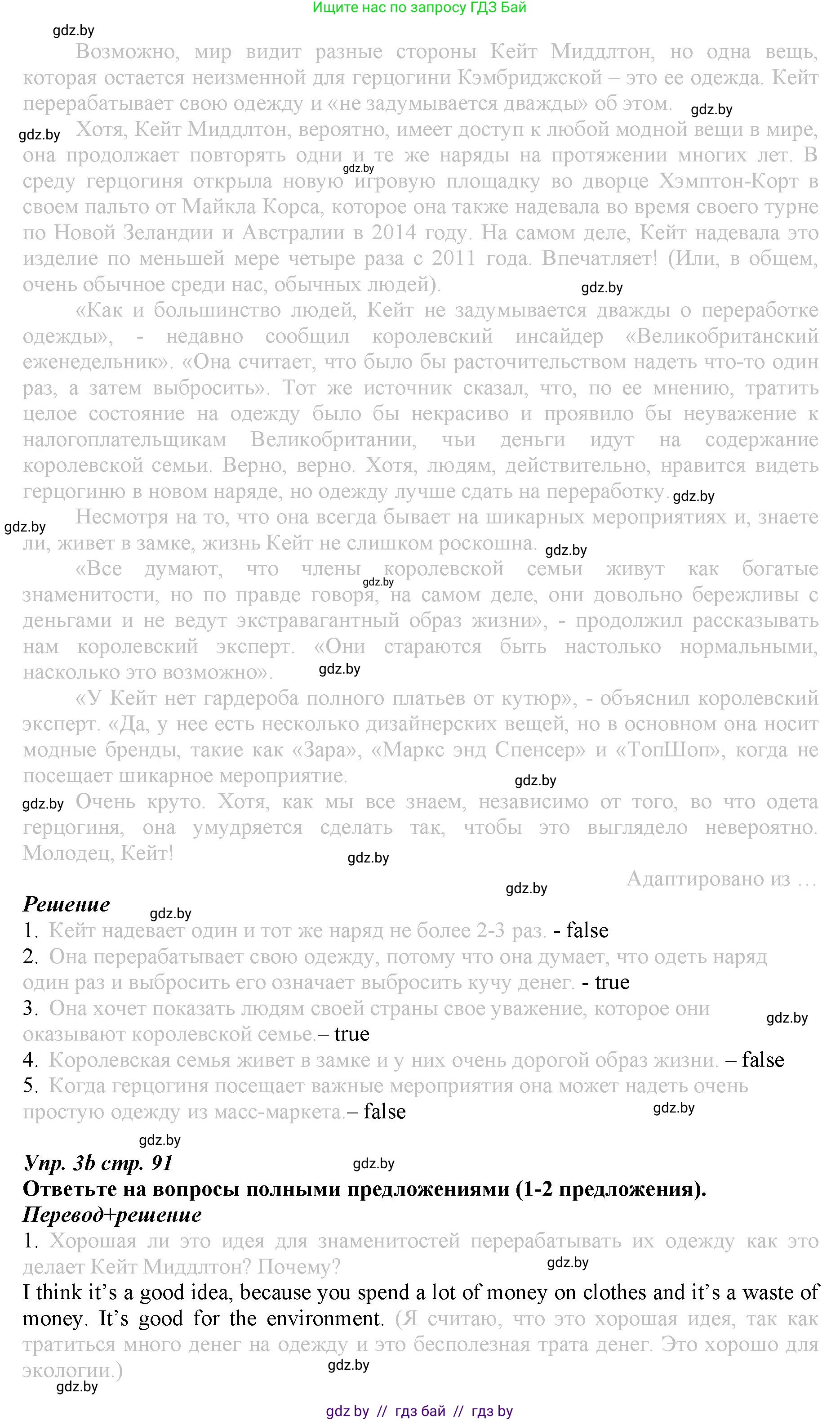 Английский язык (english), 9 класс Рабочая тетрадь (workbook), авторы: Демченко Наталья Валентиновна, Юхнель Наталья Валентиновна, Малиновская Елена Александровна, Романчук Вероника Романовна, Бушуева Эдите Владиславовна, Наумова Елена Георгиевна, Яковчиц Т Н, издательство Аверсэв, Минск, 2022, зелёного цвета, Часть ( Part) 1, страница 90, номер 3, Решение (продолжение 2)