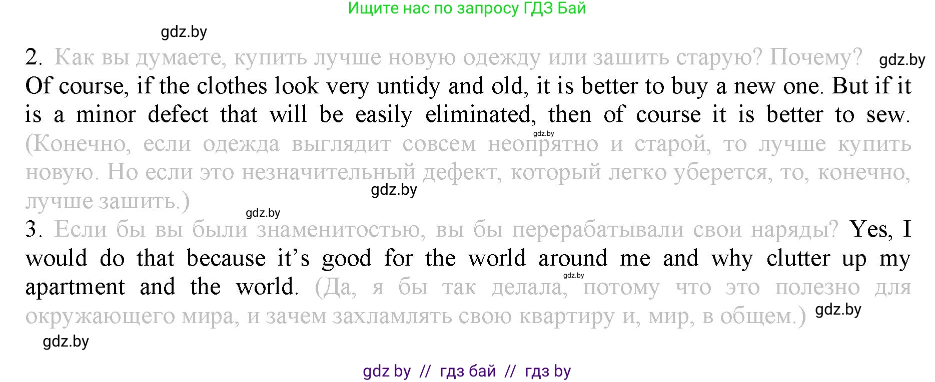 Английский язык (english), 9 класс Рабочая тетрадь (workbook), авторы: Демченко Наталья Валентиновна, Юхнель Наталья Валентиновна, Малиновская Елена Александровна, Романчук Вероника Романовна, Бушуева Эдите Владиславовна, Наумова Елена Георгиевна, Яковчиц Т Н, издательство Аверсэв, Минск, 2022, зелёного цвета, Часть ( Part) 1, страница 90, номер 3, Решение (продолжение 3)