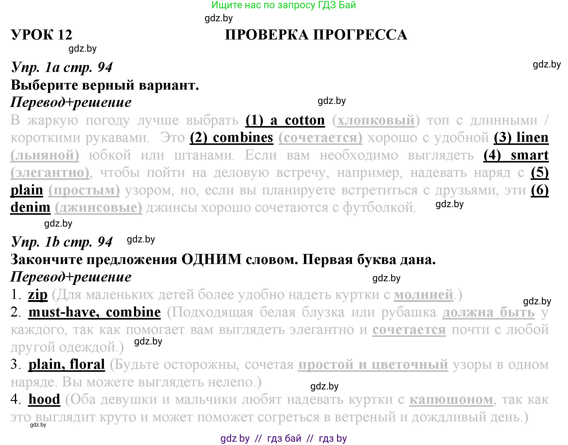 Английский язык (english), 9 класс Рабочая тетрадь (workbook), авторы: Демченко Наталья Валентиновна, Юхнель Наталья Валентиновна, Малиновская Елена Александровна, Романчук Вероника Романовна, Бушуева Эдите Владиславовна, Наумова Елена Георгиевна, Яковчиц Т Н, издательство Аверсэв, Минск, 2022, зелёного цвета, Часть ( Part) 1, страница 94, номер 1, Решение