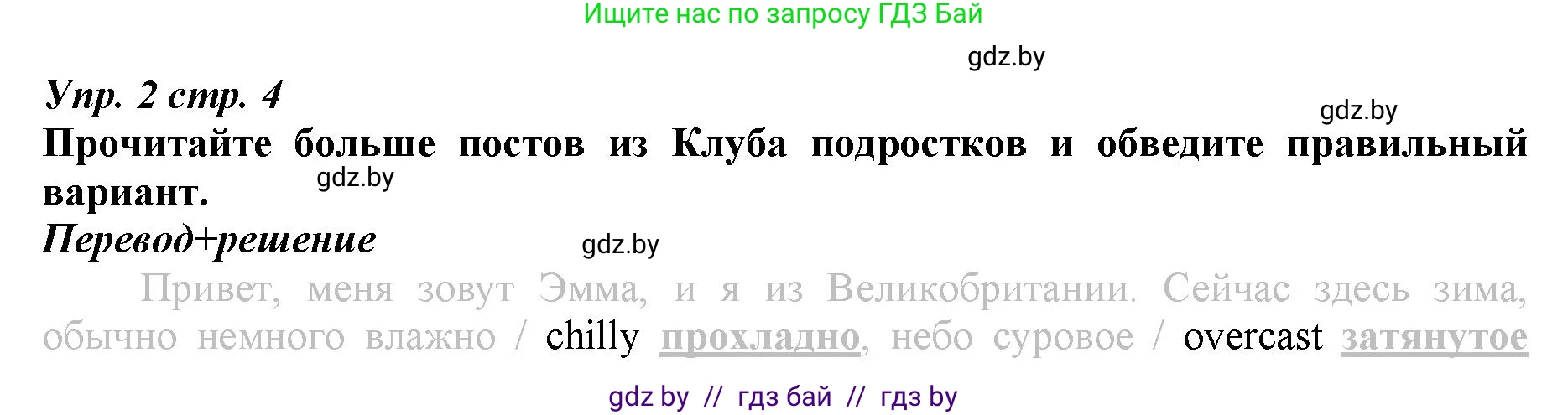Английский язык (english), 9 класс Рабочая тетрадь (workbook), авторы: Демченко Наталья Валентиновна, Юхнель Наталья Валентиновна, Малиновская Елена Александровна, Романчук Вероника Романовна, Бушуева Эдите Владиславовна, Наумова Елена Георгиевна, Яковчиц Т Н, издательство Аверсэв, Минск, 2022, зелёного цвета, Часть ( Part) 2, страница 4, номер 2, Решение