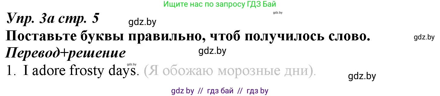 Английский язык (english), 9 класс Рабочая тетрадь (workbook), авторы: Демченко Наталья Валентиновна, Юхнель Наталья Валентиновна, Малиновская Елена Александровна, Романчук Вероника Романовна, Бушуева Эдите Владиславовна, Наумова Елена Георгиевна, Яковчиц Т Н, издательство Аверсэв, Минск, 2022, зелёного цвета, Часть ( Part) 2, страница 5, номер 3, Решение