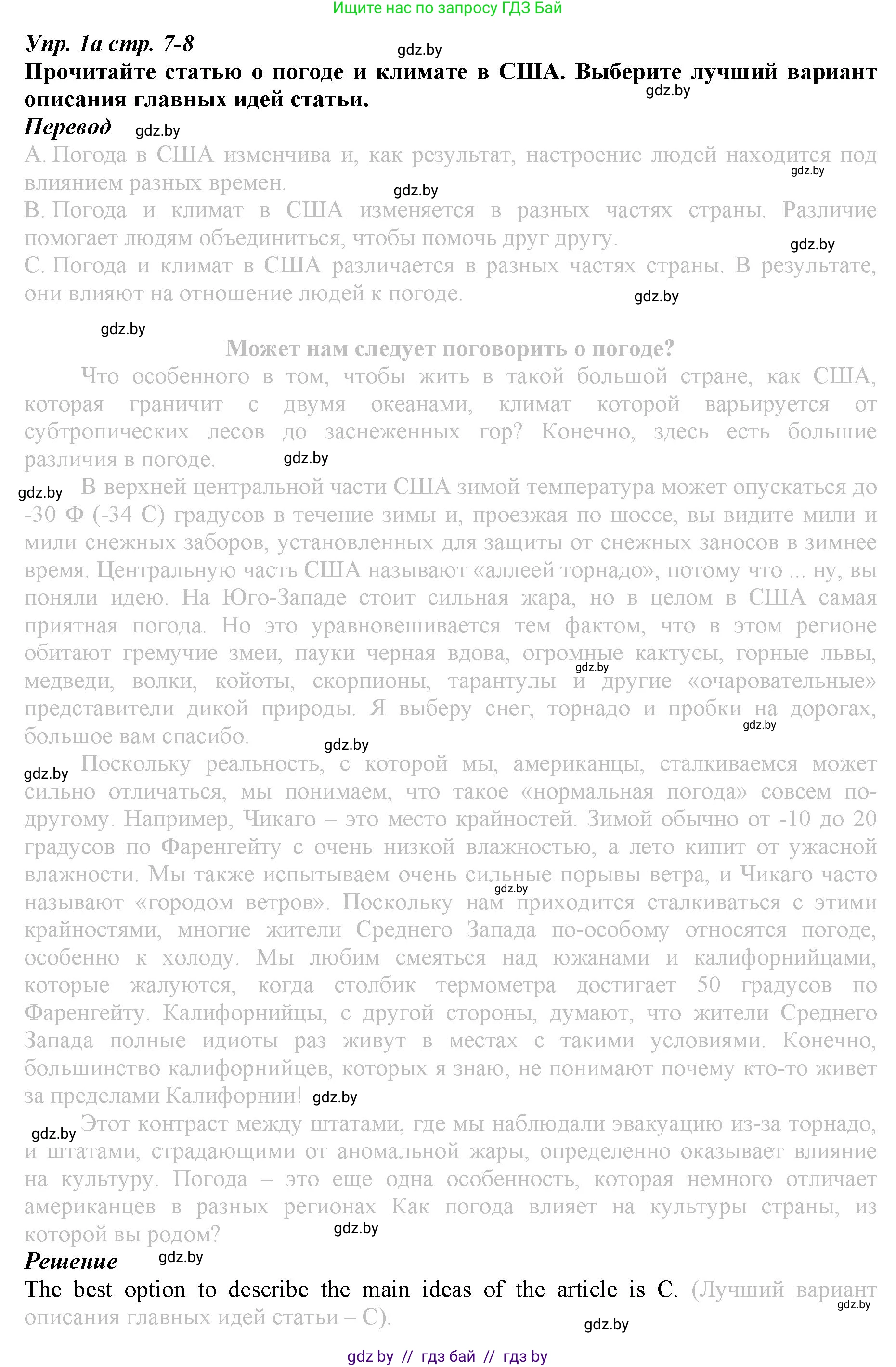 Английский язык (english), 9 класс Рабочая тетрадь (workbook), авторы: Демченко Наталья Валентиновна, Юхнель Наталья Валентиновна, Малиновская Елена Александровна, Романчук Вероника Романовна, Бушуева Эдите Владиславовна, Наумова Елена Георгиевна, Яковчиц Т Н, издательство Аверсэв, Минск, 2022, зелёного цвета, Часть ( Part) 2, страница 7, номер 1, Решение