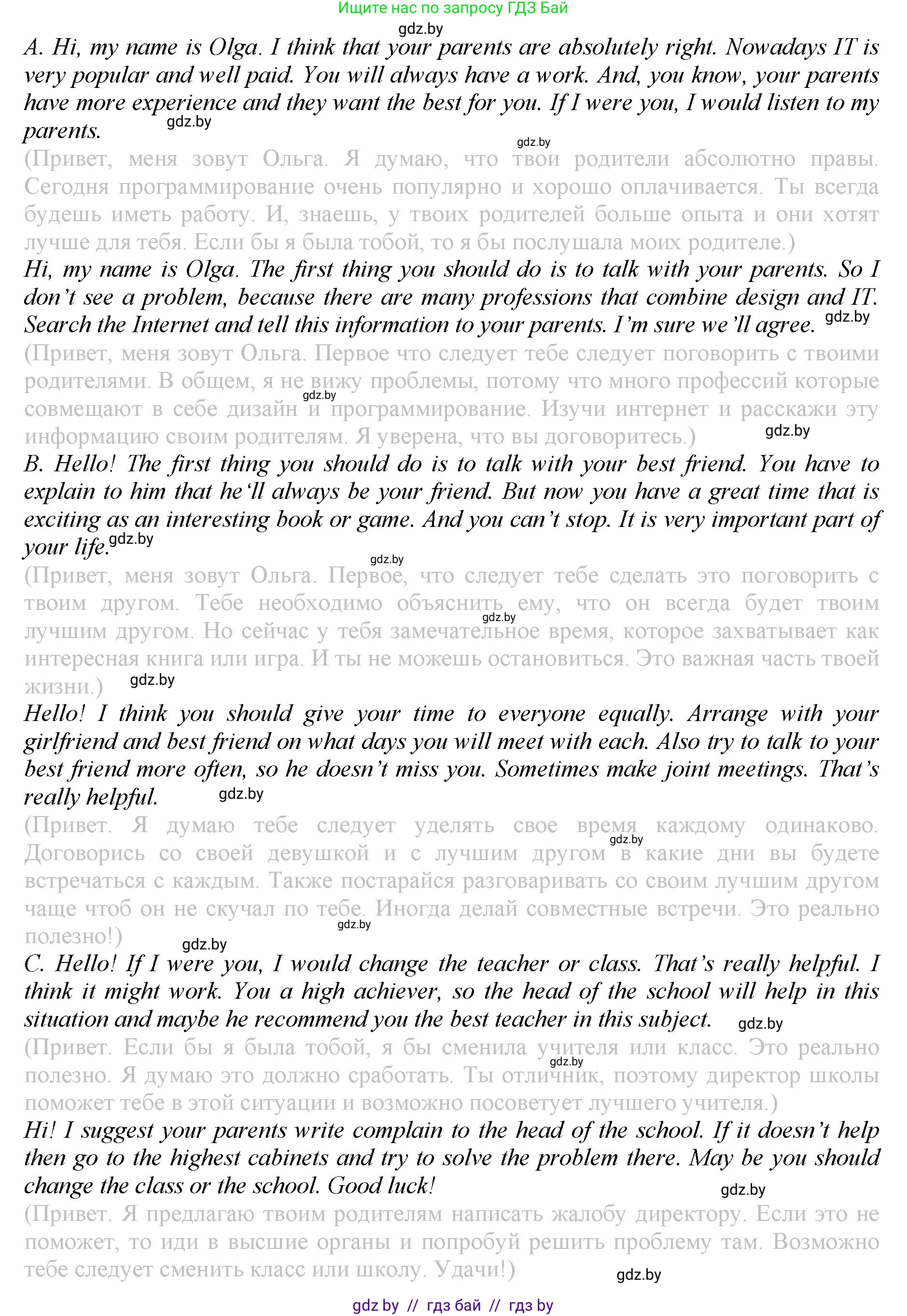 Английский язык (english), 9 класс Рабочая тетрадь (workbook), авторы: Демченко Наталья Валентиновна, Юхнель Наталья Валентиновна, Малиновская Елена Александровна, Романчук Вероника Романовна, Бушуева Эдите Владиславовна, Наумова Елена Георгиевна, Яковчиц Т Н, издательство Аверсэв, Минск, 2022, зелёного цвета, Часть ( Part) 2, страница 9, номер 3, Решение (продолжение 2)