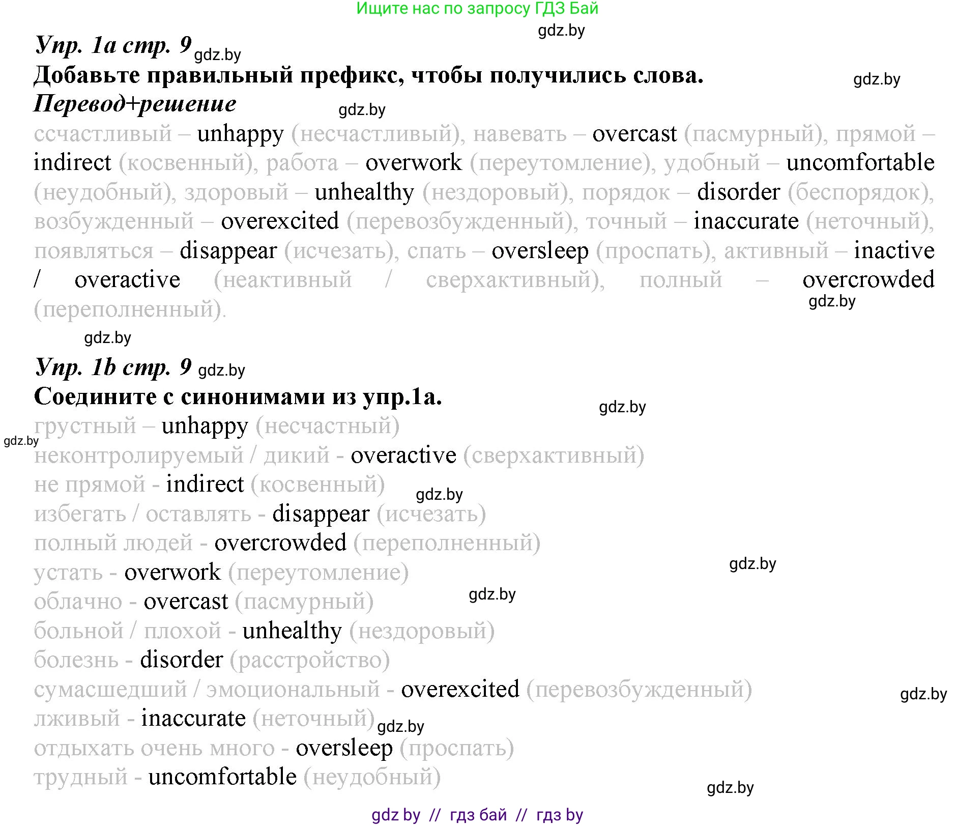 Английский язык (english), 9 класс Рабочая тетрадь (workbook), авторы: Демченко Наталья Валентиновна, Юхнель Наталья Валентиновна, Малиновская Елена Александровна, Романчук Вероника Романовна, Бушуева Эдите Владиславовна, Наумова Елена Георгиевна, Яковчиц Т Н, издательство Аверсэв, Минск, 2022, зелёного цвета, Часть ( Part) 2, страница 9, номер 1, Решение