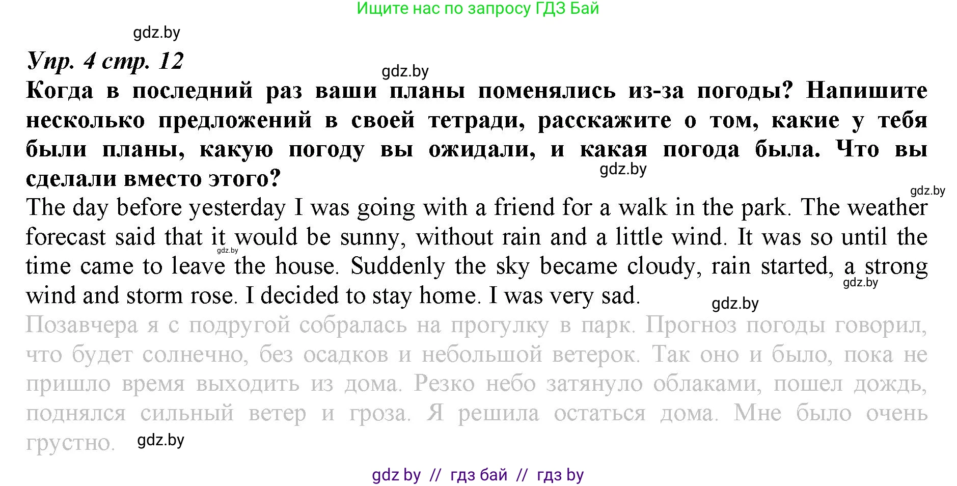 Английский язык (english), 9 класс Рабочая тетрадь (workbook), авторы: Демченко Наталья Валентиновна, Юхнель Наталья Валентиновна, Малиновская Елена Александровна, Романчук Вероника Романовна, Бушуева Эдите Владиславовна, Наумова Елена Георгиевна, Яковчиц Т Н, издательство Аверсэв, Минск, 2022, зелёного цвета, Часть ( Part) 2, страница 12, номер 4, Решение