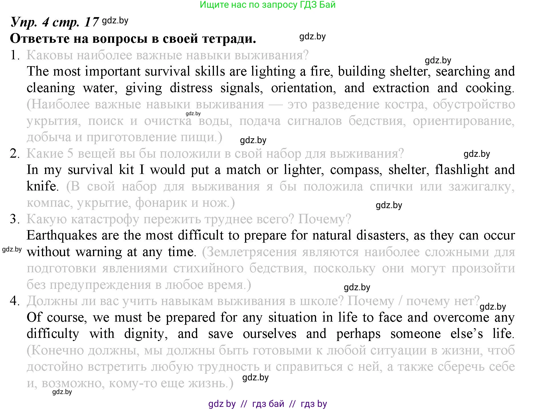 Английский язык (english), 9 класс Рабочая тетрадь (workbook), авторы: Демченко Наталья Валентиновна, Юхнель Наталья Валентиновна, Малиновская Елена Александровна, Романчук Вероника Романовна, Бушуева Эдите Владиславовна, Наумова Елена Георгиевна, Яковчиц Т Н, издательство Аверсэв, Минск, 2022, зелёного цвета, Часть ( Part) 2, страница 17, номер 4, Решение