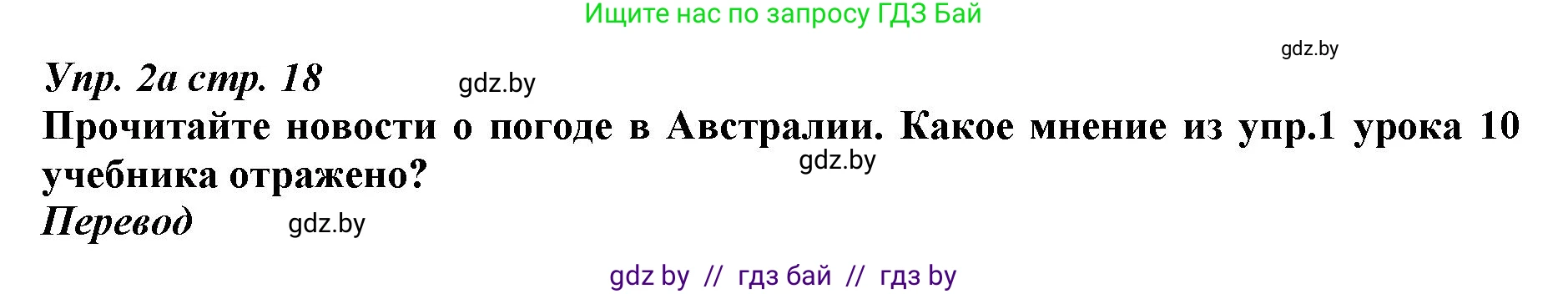 Английский язык (english), 9 класс Рабочая тетрадь (workbook), авторы: Демченко Наталья Валентиновна, Юхнель Наталья Валентиновна, Малиновская Елена Александровна, Романчук Вероника Романовна, Бушуева Эдите Владиславовна, Наумова Елена Георгиевна, Яковчиц Т Н, издательство Аверсэв, Минск, 2022, зелёного цвета, Часть ( Part) 2, страница 18, номер 2, Решение