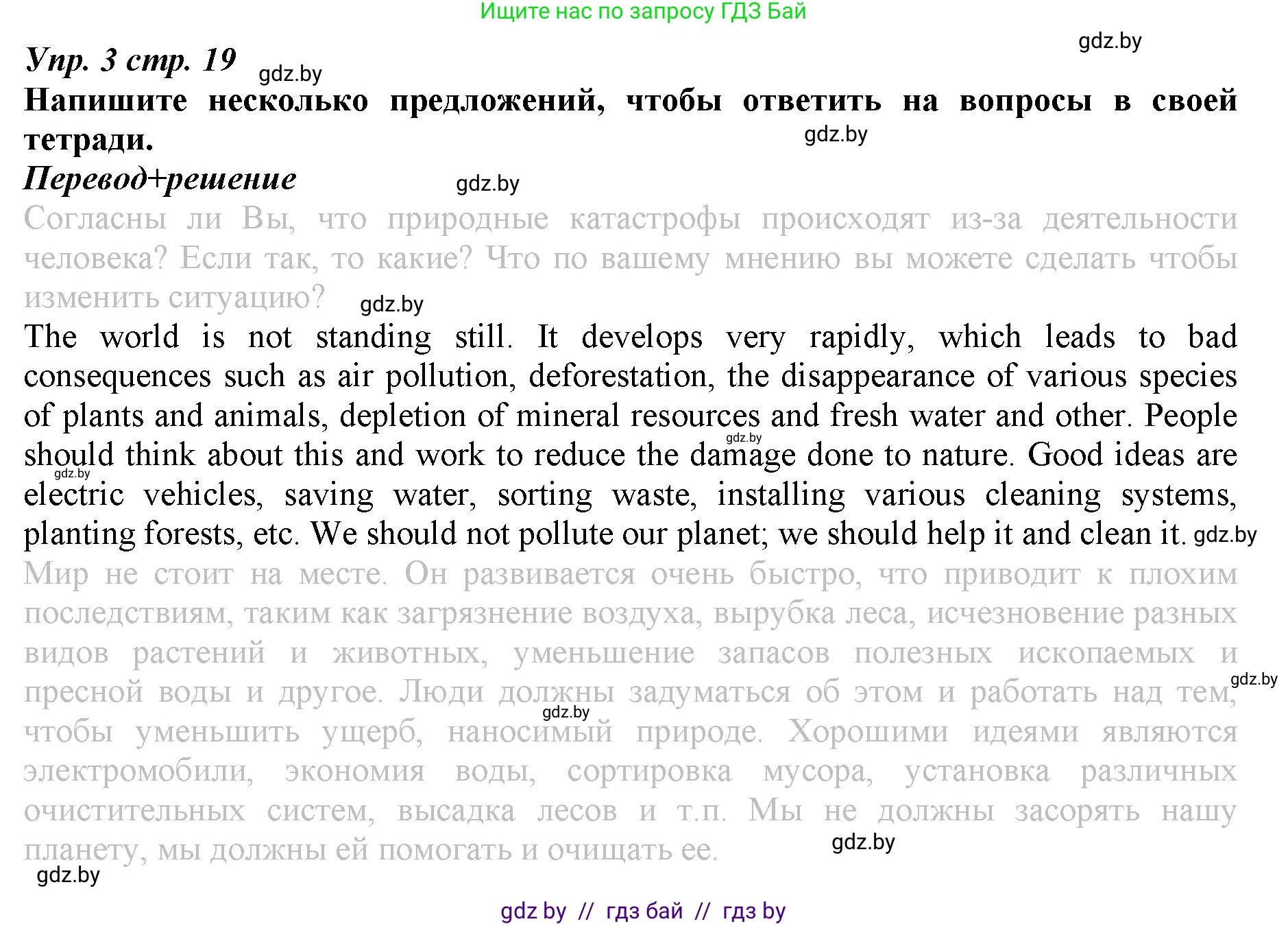 Английский язык (english), 9 класс Рабочая тетрадь (workbook), авторы: Демченко Наталья Валентиновна, Юхнель Наталья Валентиновна, Малиновская Елена Александровна, Романчук Вероника Романовна, Бушуева Эдите Владиславовна, Наумова Елена Георгиевна, Яковчиц Т Н, издательство Аверсэв, Минск, 2022, зелёного цвета, Часть ( Part) 2, страница 19, номер 3, Решение