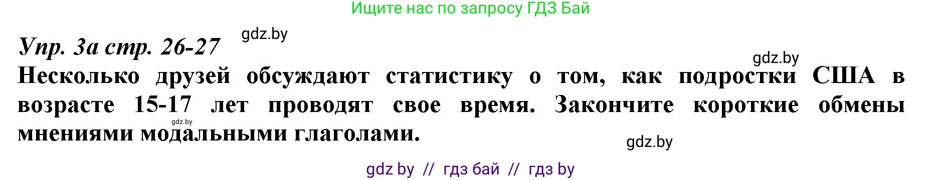 Английский язык (english), 9 класс Рабочая тетрадь (workbook), авторы: Демченко Наталья Валентиновна, Юхнель Наталья Валентиновна, Малиновская Елена Александровна, Романчук Вероника Романовна, Бушуева Эдите Владиславовна, Наумова Елена Георгиевна, Яковчиц Т Н, издательство Аверсэв, Минск, 2022, зелёного цвета, Часть ( Part) 2, страница 26, номер 3, Решение