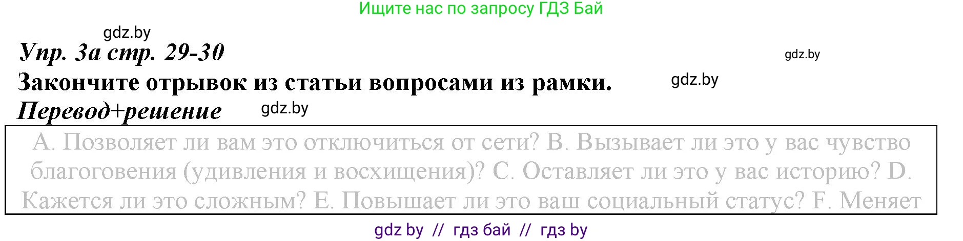 Английский язык (english), 9 класс Рабочая тетрадь (workbook), авторы: Демченко Наталья Валентиновна, Юхнель Наталья Валентиновна, Малиновская Елена Александровна, Романчук Вероника Романовна, Бушуева Эдите Владиславовна, Наумова Елена Георгиевна, Яковчиц Т Н, издательство Аверсэв, Минск, 2022, зелёного цвета, Часть ( Part) 2, страница 29, номер 3, Решение