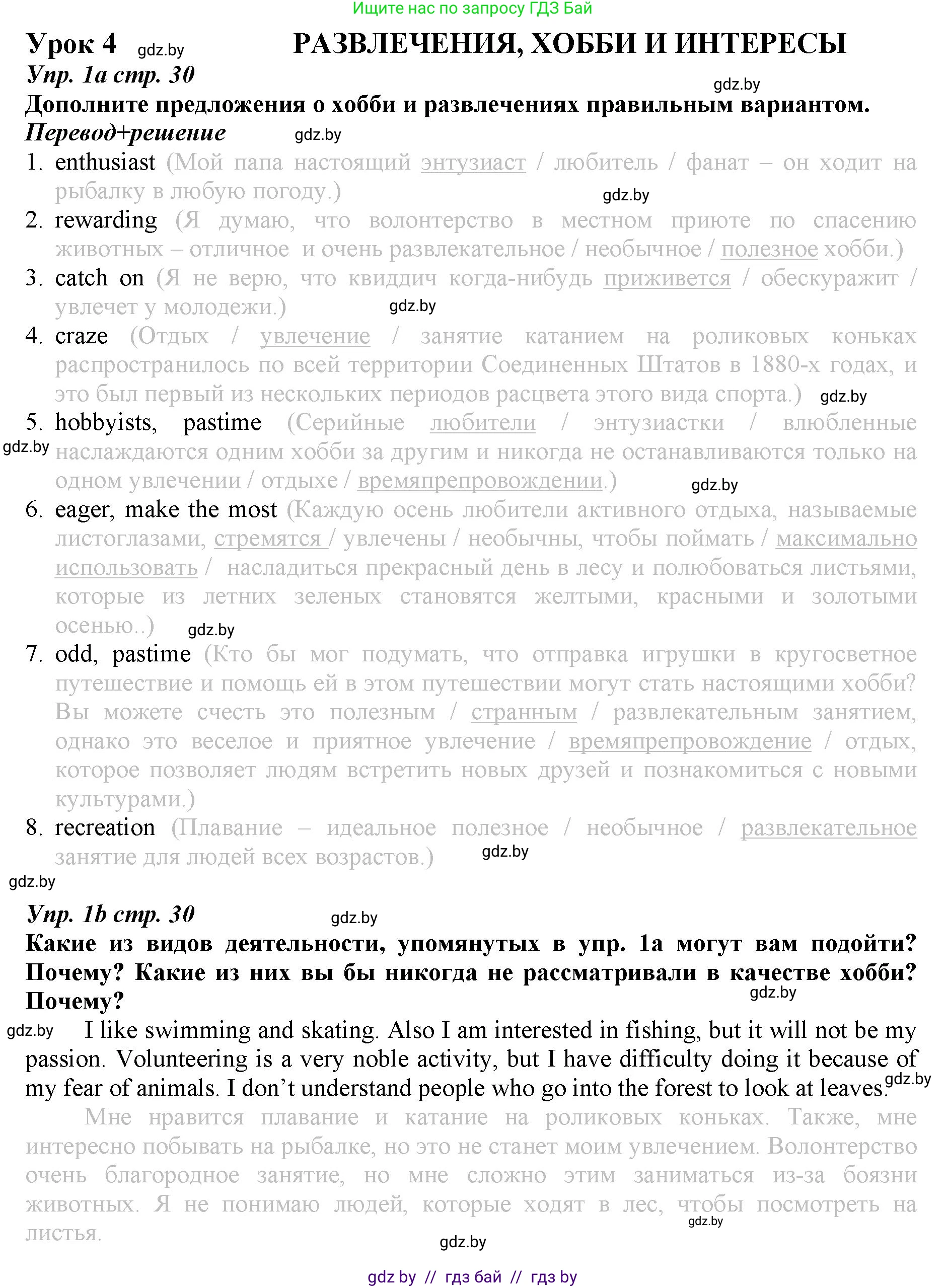 Английский язык (english), 9 класс Рабочая тетрадь (workbook), авторы: Демченко Наталья Валентиновна, Юхнель Наталья Валентиновна, Малиновская Елена Александровна, Романчук Вероника Романовна, Бушуева Эдите Владиславовна, Наумова Елена Георгиевна, Яковчиц Т Н, издательство Аверсэв, Минск, 2022, зелёного цвета, Часть ( Part) 2, страница 30, номер 1, Решение