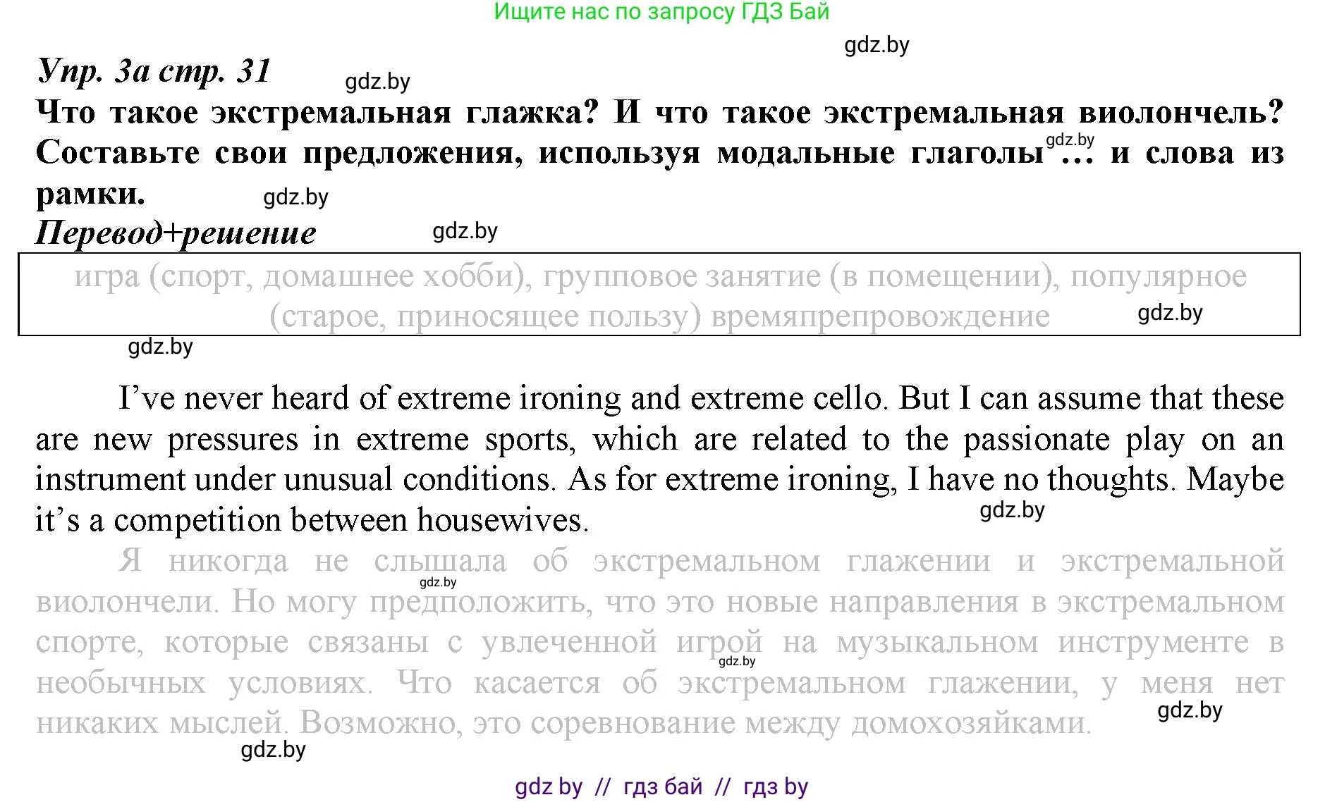 Английский язык (english), 9 класс Рабочая тетрадь (workbook), авторы: Демченко Наталья Валентиновна, Юхнель Наталья Валентиновна, Малиновская Елена Александровна, Романчук Вероника Романовна, Бушуева Эдите Владиславовна, Наумова Елена Георгиевна, Яковчиц Т Н, издательство Аверсэв, Минск, 2022, зелёного цвета, Часть ( Part) 2, страница 31, номер 3, Решение