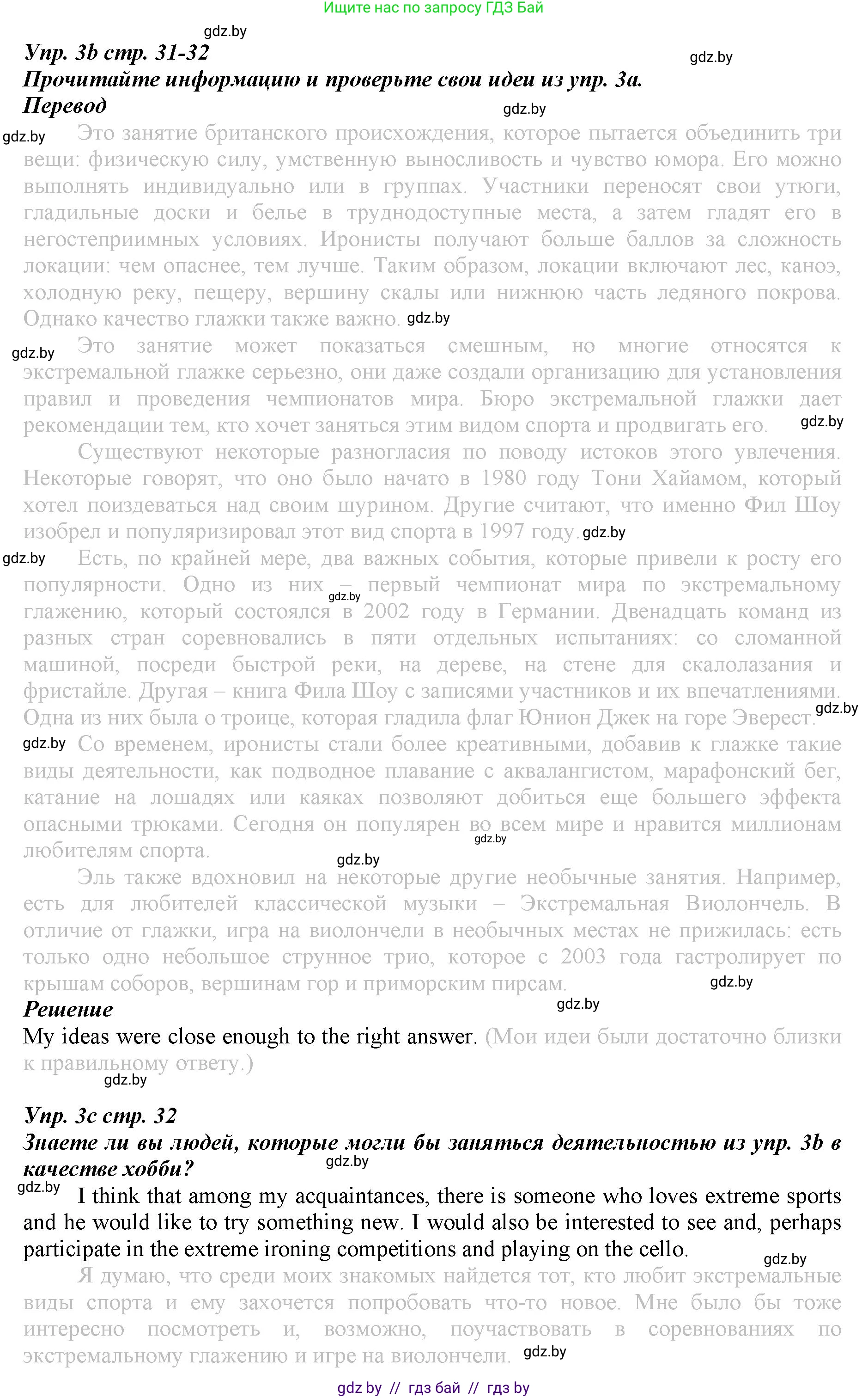 Английский язык (english), 9 класс Рабочая тетрадь (workbook), авторы: Демченко Наталья Валентиновна, Юхнель Наталья Валентиновна, Малиновская Елена Александровна, Романчук Вероника Романовна, Бушуева Эдите Владиславовна, Наумова Елена Георгиевна, Яковчиц Т Н, издательство Аверсэв, Минск, 2022, зелёного цвета, Часть ( Part) 2, страница 31, номер 3, Решение (продолжение 2)