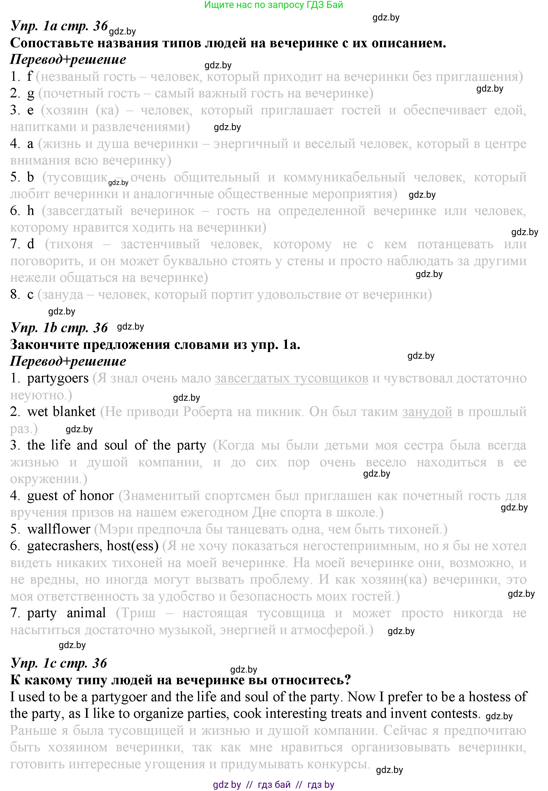 Английский язык (english), 9 класс Рабочая тетрадь (workbook), авторы: Демченко Наталья Валентиновна, Юхнель Наталья Валентиновна, Малиновская Елена Александровна, Романчук Вероника Романовна, Бушуева Эдите Владиславовна, Наумова Елена Георгиевна, Яковчиц Т Н, издательство Аверсэв, Минск, 2022, зелёного цвета, Часть ( Part) 2, страница 36, номер 1, Решение