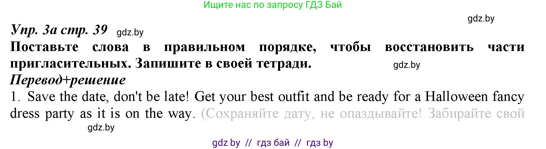 Английский язык (english), 9 класс Рабочая тетрадь (workbook), авторы: Демченко Наталья Валентиновна, Юхнель Наталья Валентиновна, Малиновская Елена Александровна, Романчук Вероника Романовна, Бушуева Эдите Владиславовна, Наумова Елена Георгиевна, Яковчиц Т Н, издательство Аверсэв, Минск, 2022, зелёного цвета, Часть ( Part) 2, страница 39, номер 3, Решение