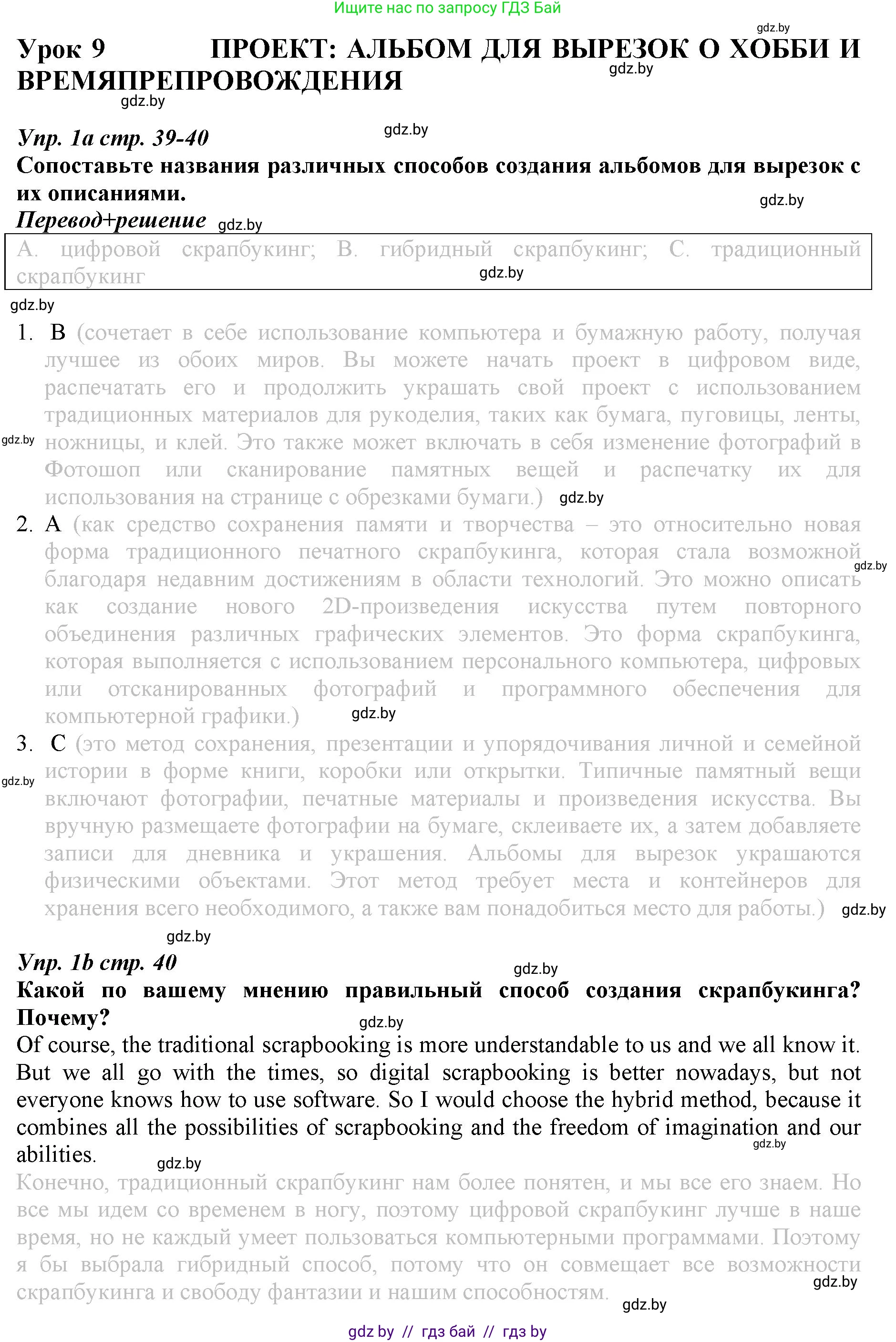 Английский язык (english), 9 класс Рабочая тетрадь (workbook), авторы: Демченко Наталья Валентиновна, Юхнель Наталья Валентиновна, Малиновская Елена Александровна, Романчук Вероника Романовна, Бушуева Эдите Владиславовна, Наумова Елена Георгиевна, Яковчиц Т Н, издательство Аверсэв, Минск, 2022, зелёного цвета, Часть ( Part) 2, страница 39, номер 1, Решение