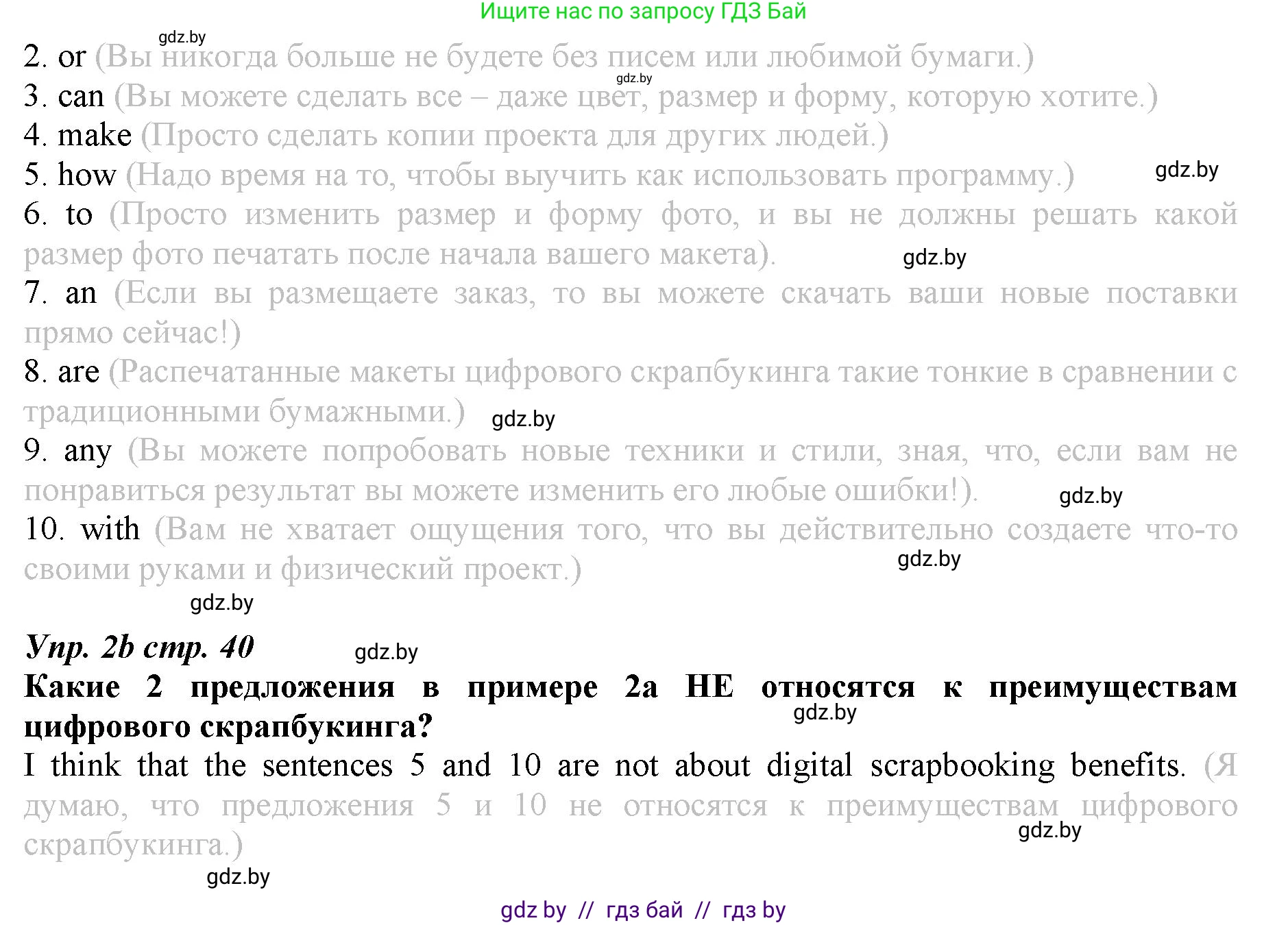 Английский язык (english), 9 класс Рабочая тетрадь (workbook), авторы: Демченко Наталья Валентиновна, Юхнель Наталья Валентиновна, Малиновская Елена Александровна, Романчук Вероника Романовна, Бушуева Эдите Владиславовна, Наумова Елена Георгиевна, Яковчиц Т Н, издательство Аверсэв, Минск, 2022, зелёного цвета, Часть ( Part) 2, страница 40, номер 2, Решение (продолжение 2)