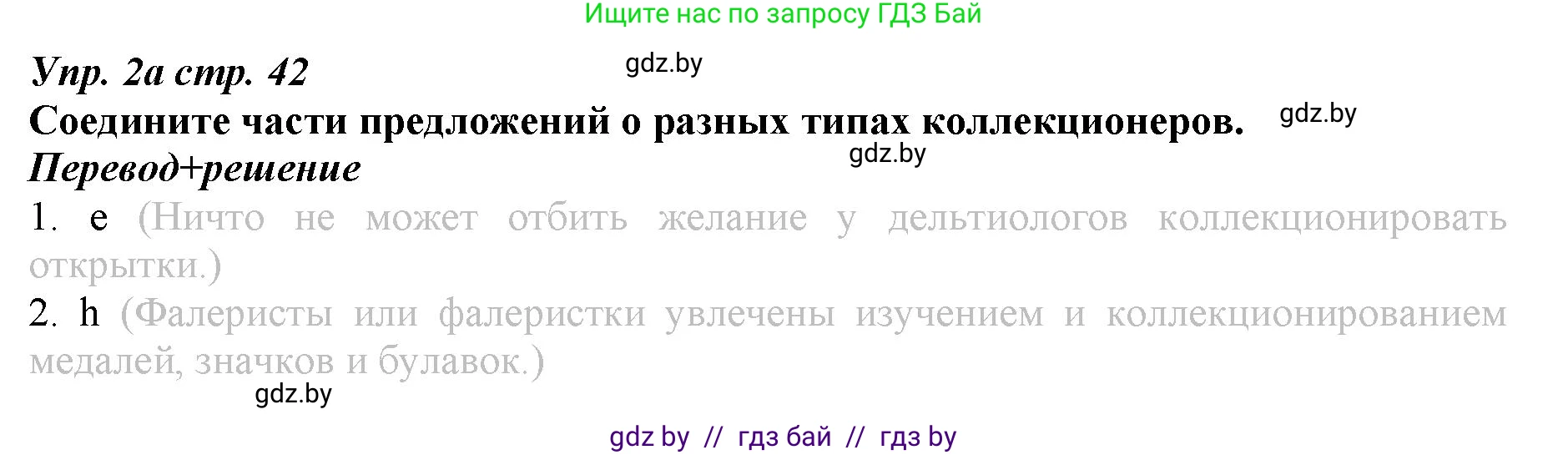 Английский язык (english), 9 класс Рабочая тетрадь (workbook), авторы: Демченко Наталья Валентиновна, Юхнель Наталья Валентиновна, Малиновская Елена Александровна, Романчук Вероника Романовна, Бушуева Эдите Владиславовна, Наумова Елена Георгиевна, Яковчиц Т Н, издательство Аверсэв, Минск, 2022, зелёного цвета, Часть ( Part) 2, страница 42, номер 2, Решение