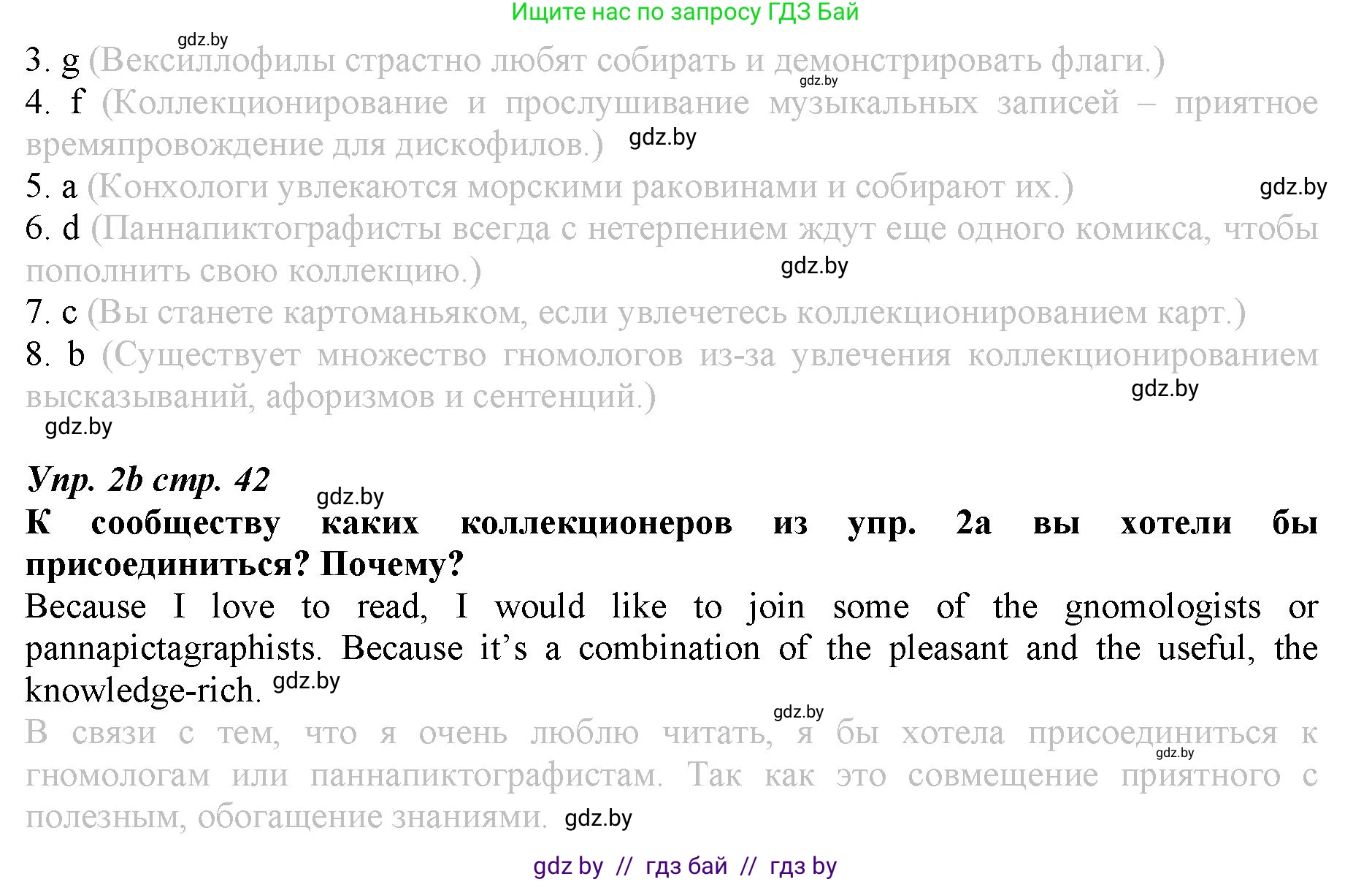 Английский язык (english), 9 класс Рабочая тетрадь (workbook), авторы: Демченко Наталья Валентиновна, Юхнель Наталья Валентиновна, Малиновская Елена Александровна, Романчук Вероника Романовна, Бушуева Эдите Владиславовна, Наумова Елена Георгиевна, Яковчиц Т Н, издательство Аверсэв, Минск, 2022, зелёного цвета, Часть ( Part) 2, страница 42, номер 2, Решение (продолжение 2)