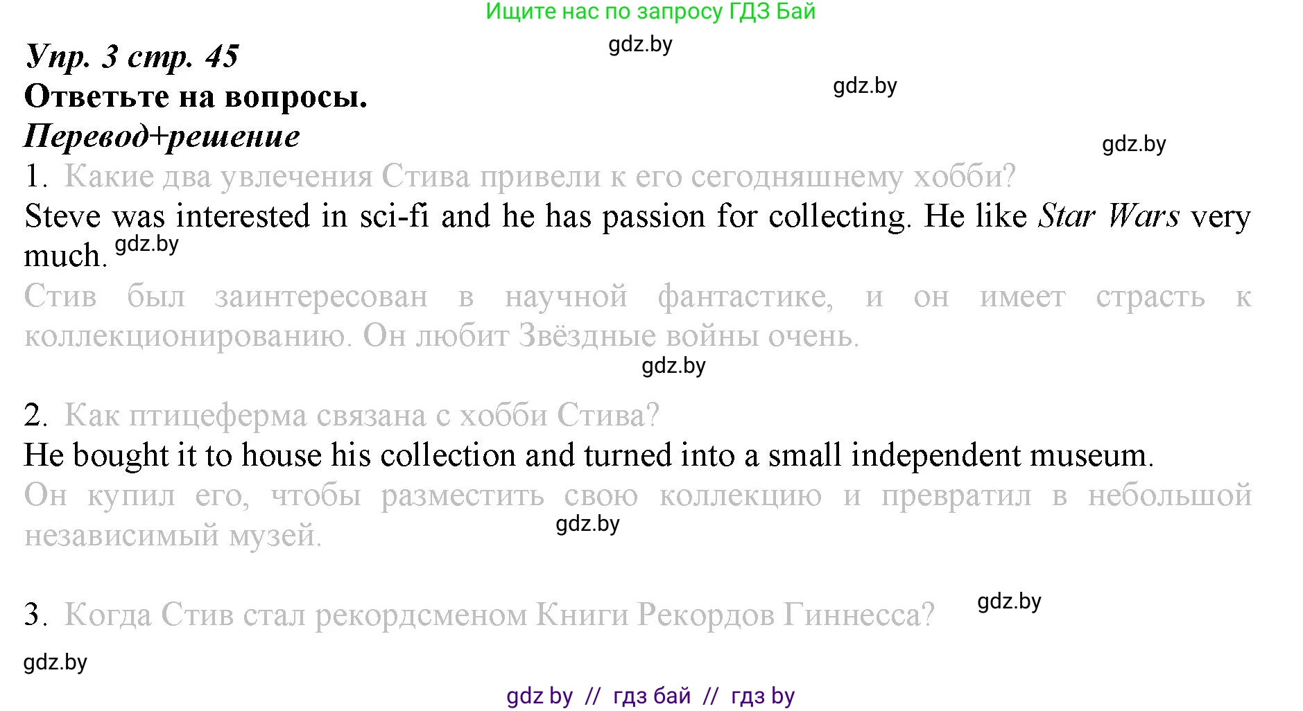 Английский язык (english), 9 класс Рабочая тетрадь (workbook), авторы: Демченко Наталья Валентиновна, Юхнель Наталья Валентиновна, Малиновская Елена Александровна, Романчук Вероника Романовна, Бушуева Эдите Владиславовна, Наумова Елена Георгиевна, Яковчиц Т Н, издательство Аверсэв, Минск, 2022, зелёного цвета, Часть ( Part) 2, страница 45, номер 3, Решение
