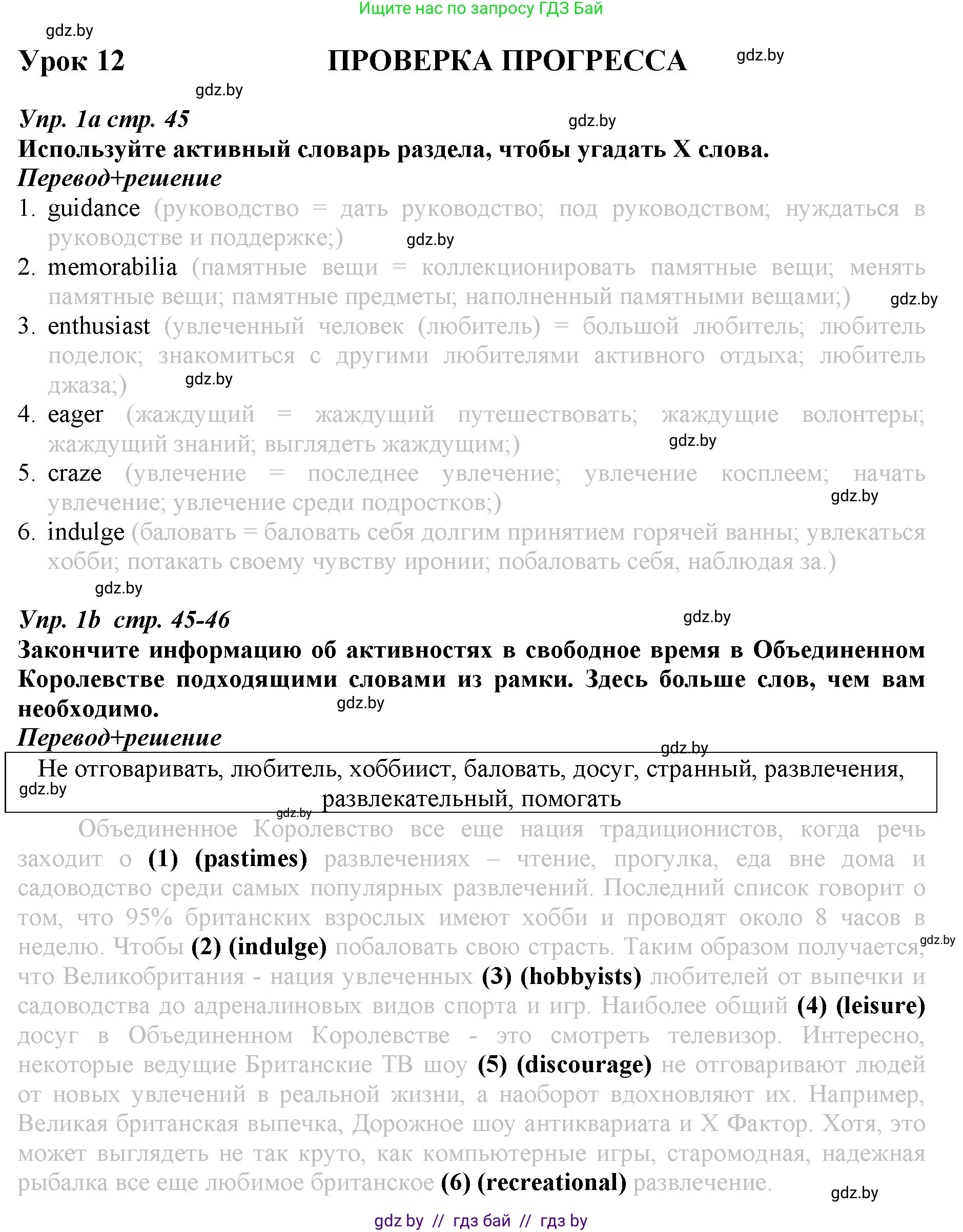 Английский язык (english), 9 класс Рабочая тетрадь (workbook), авторы: Демченко Наталья Валентиновна, Юхнель Наталья Валентиновна, Малиновская Елена Александровна, Романчук Вероника Романовна, Бушуева Эдите Владиславовна, Наумова Елена Георгиевна, Яковчиц Т Н, издательство Аверсэв, Минск, 2022, зелёного цвета, Часть ( Part) 2, страница 45, номер 1, Решение