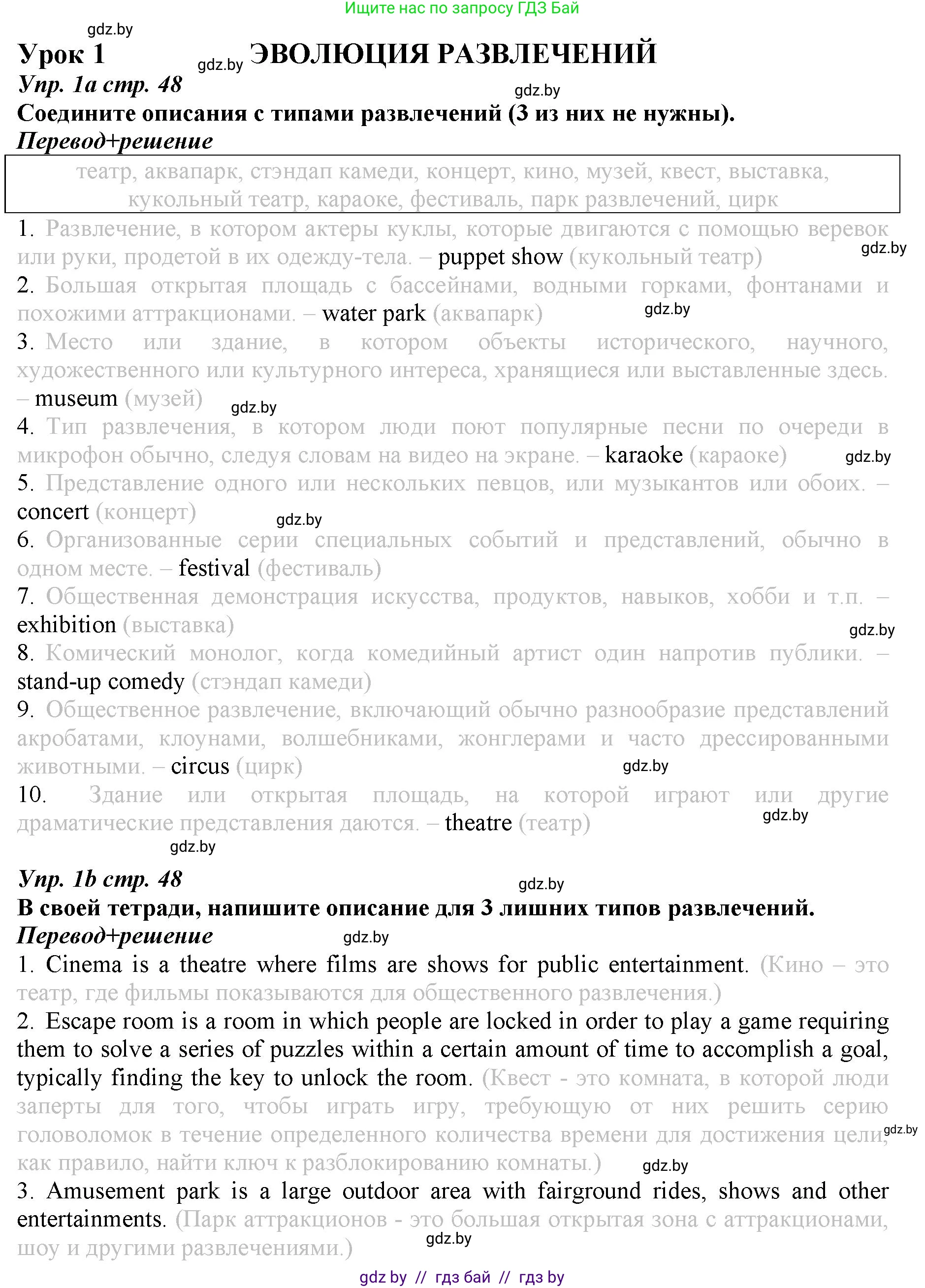 Английский язык (english), 9 класс Рабочая тетрадь (workbook), авторы: Демченко Наталья Валентиновна, Юхнель Наталья Валентиновна, Малиновская Елена Александровна, Романчук Вероника Романовна, Бушуева Эдите Владиславовна, Наумова Елена Георгиевна, Яковчиц Т Н, издательство Аверсэв, Минск, 2022, зелёного цвета, Часть ( Part) 2, страница 48, номер 1, Решение