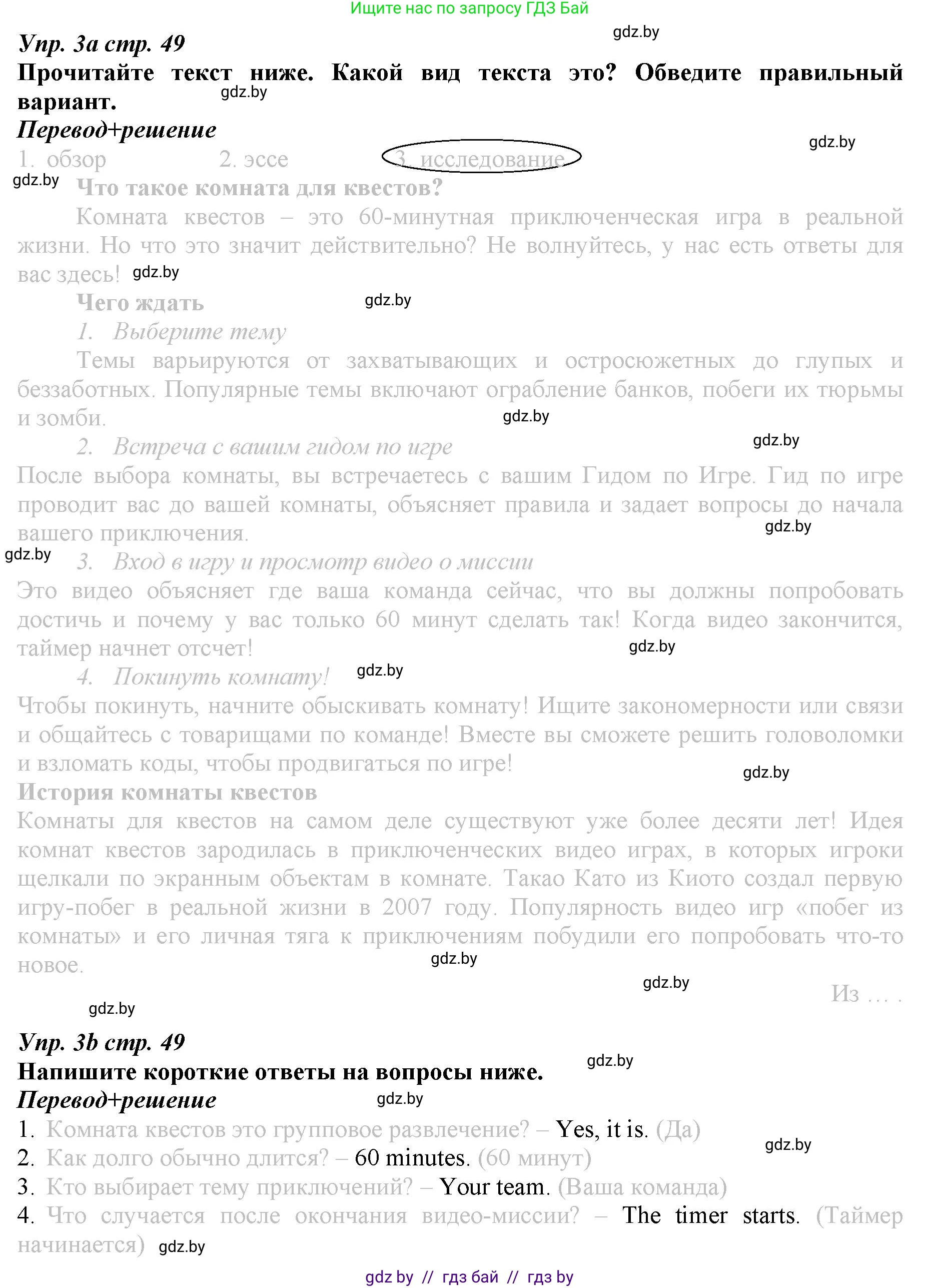 Английский язык (english), 9 класс Рабочая тетрадь (workbook), авторы: Демченко Наталья Валентиновна, Юхнель Наталья Валентиновна, Малиновская Елена Александровна, Романчук Вероника Романовна, Бушуева Эдите Владиславовна, Наумова Елена Георгиевна, Яковчиц Т Н, издательство Аверсэв, Минск, 2022, зелёного цвета, Часть ( Part) 2, страница 49, номер 3, Решение