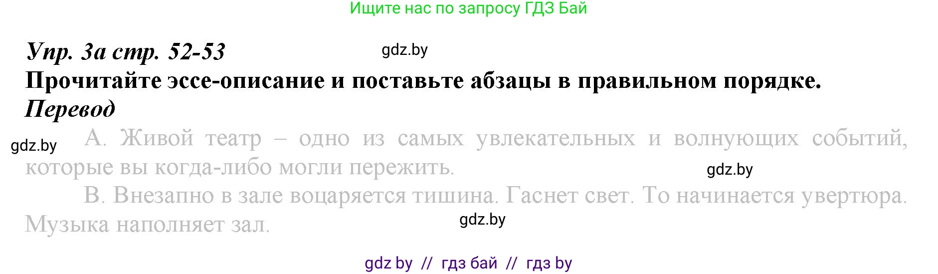 Английский язык (english), 9 класс Рабочая тетрадь (workbook), авторы: Демченко Наталья Валентиновна, Юхнель Наталья Валентиновна, Малиновская Елена Александровна, Романчук Вероника Романовна, Бушуева Эдите Владиславовна, Наумова Елена Георгиевна, Яковчиц Т Н, издательство Аверсэв, Минск, 2022, зелёного цвета, Часть ( Part) 2, страница 52, номер 3, Решение
