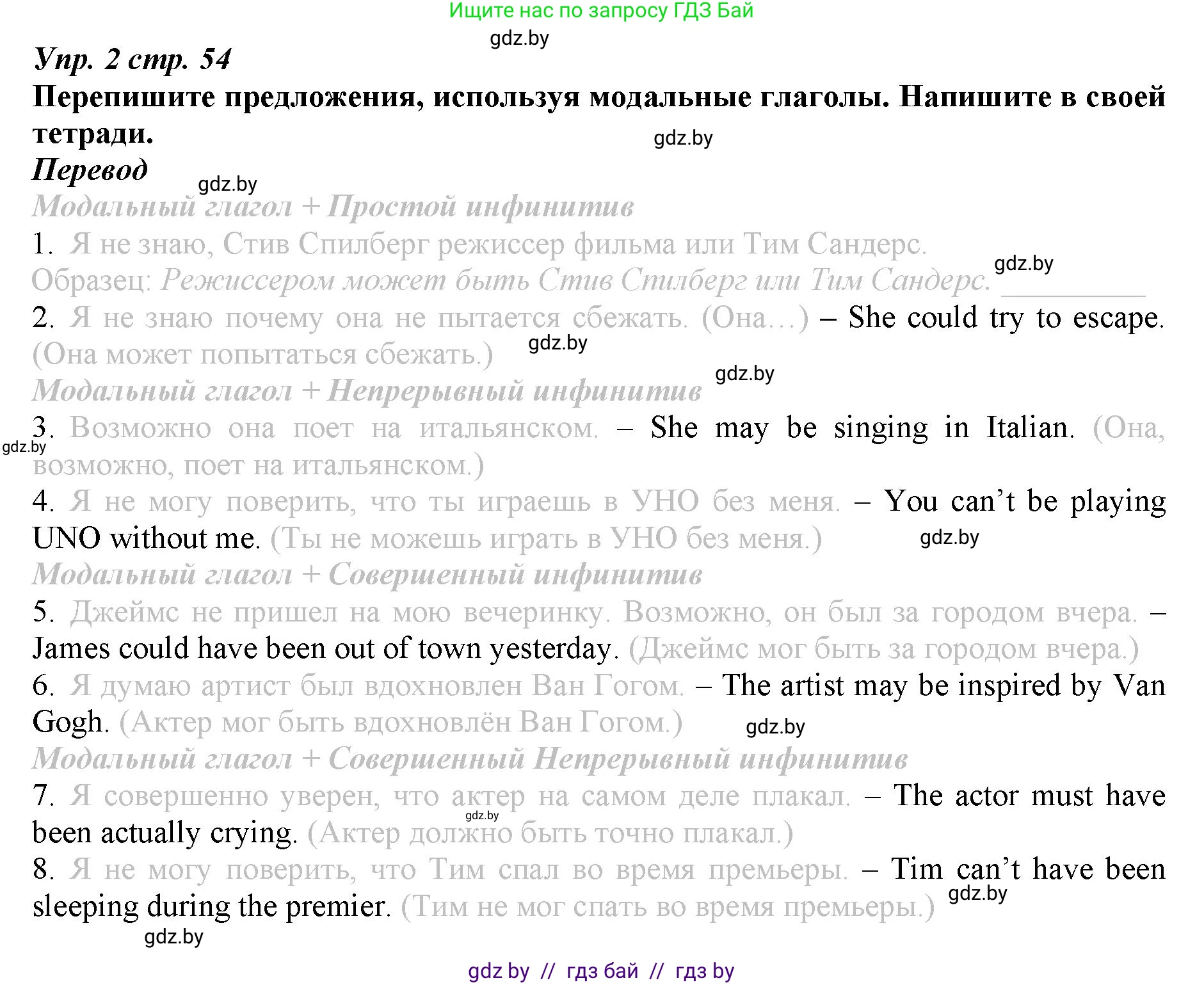 Английский язык (english), 9 класс Рабочая тетрадь (workbook), авторы: Демченко Наталья Валентиновна, Юхнель Наталья Валентиновна, Малиновская Елена Александровна, Романчук Вероника Романовна, Бушуева Эдите Владиславовна, Наумова Елена Георгиевна, Яковчиц Т Н, издательство Аверсэв, Минск, 2022, зелёного цвета, Часть ( Part) 2, страница 54, номер 2, Решение