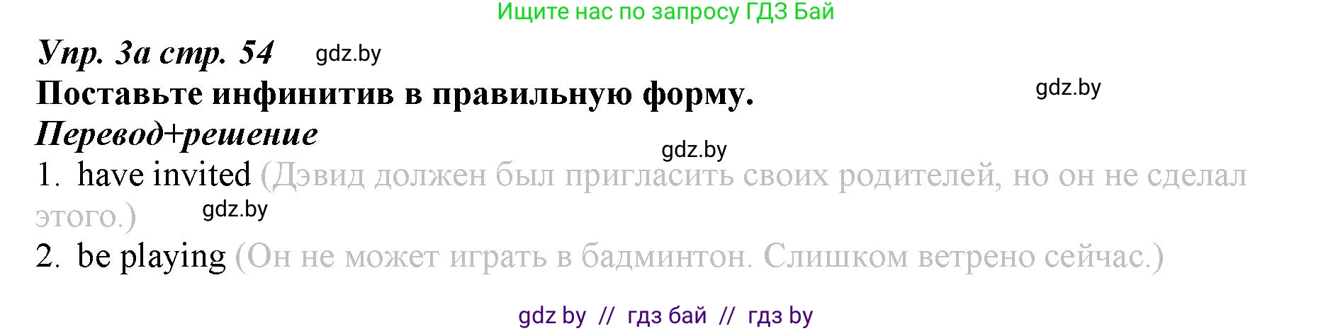 Английский язык (english), 9 класс Рабочая тетрадь (workbook), авторы: Демченко Наталья Валентиновна, Юхнель Наталья Валентиновна, Малиновская Елена Александровна, Романчук Вероника Романовна, Бушуева Эдите Владиславовна, Наумова Елена Георгиевна, Яковчиц Т Н, издательство Аверсэв, Минск, 2022, зелёного цвета, Часть ( Part) 2, страница 54, номер 3, Решение