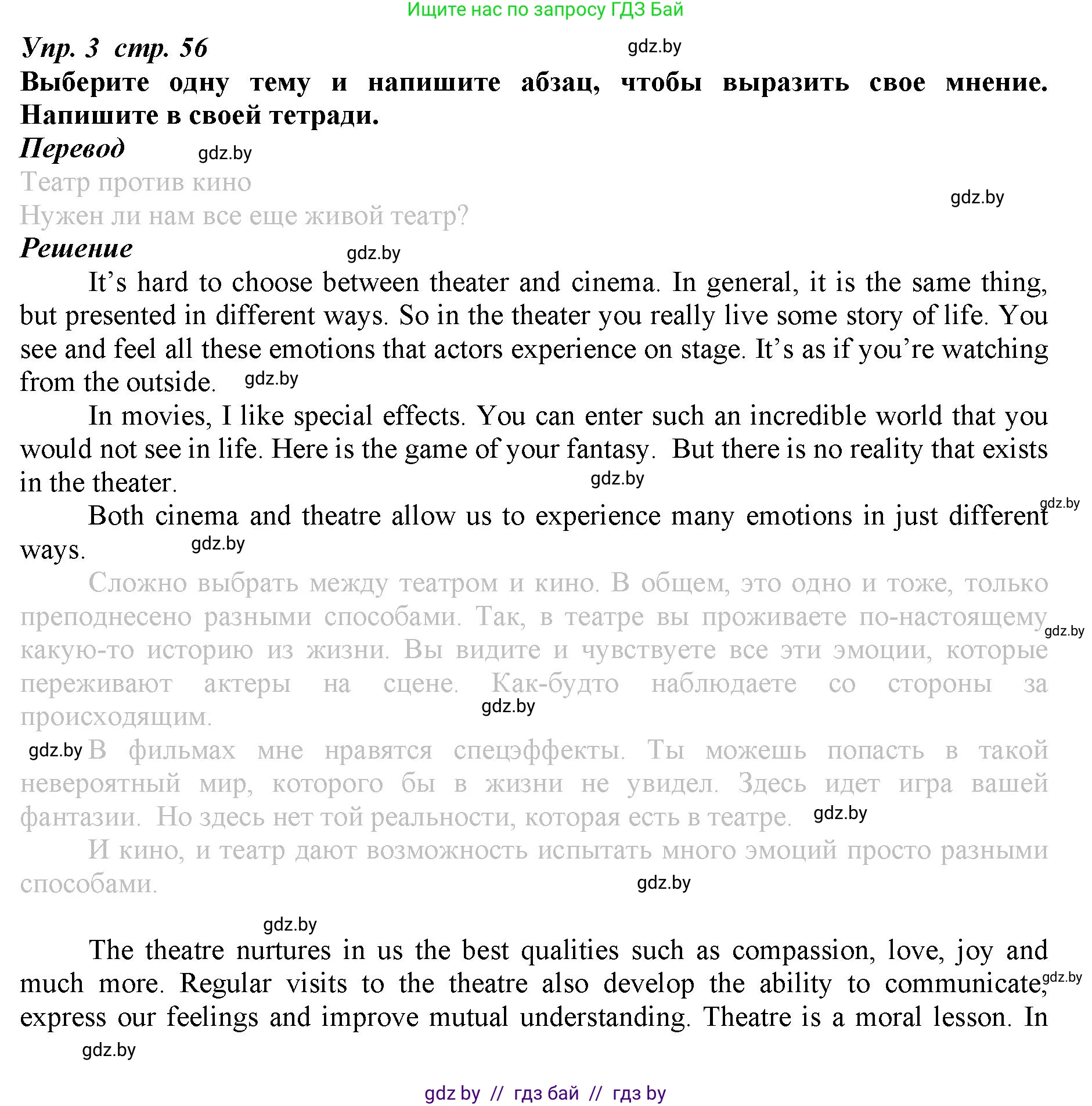 Английский язык (english), 9 класс Рабочая тетрадь (workbook), авторы: Демченко Наталья Валентиновна, Юхнель Наталья Валентиновна, Малиновская Елена Александровна, Романчук Вероника Романовна, Бушуева Эдите Владиславовна, Наумова Елена Георгиевна, Яковчиц Т Н, издательство Аверсэв, Минск, 2022, зелёного цвета, Часть ( Part) 2, страница 56, номер 3, Решение