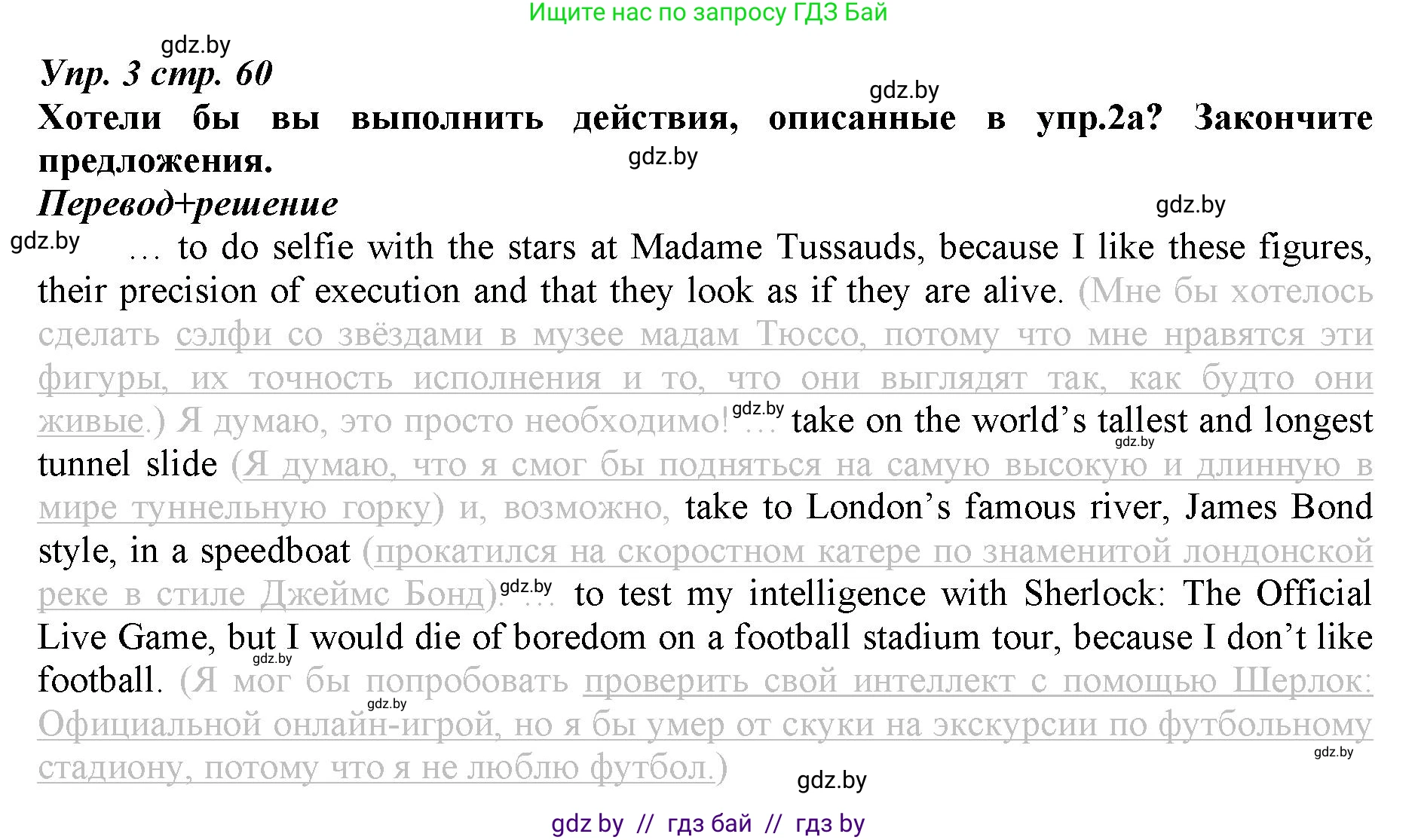 Английский язык (english), 9 класс Рабочая тетрадь (workbook), авторы: Демченко Наталья Валентиновна, Юхнель Наталья Валентиновна, Малиновская Елена Александровна, Романчук Вероника Романовна, Бушуева Эдите Владиславовна, Наумова Елена Георгиевна, Яковчиц Т Н, издательство Аверсэв, Минск, 2022, зелёного цвета, Часть ( Part) 2, страница 60, номер 3, Решение