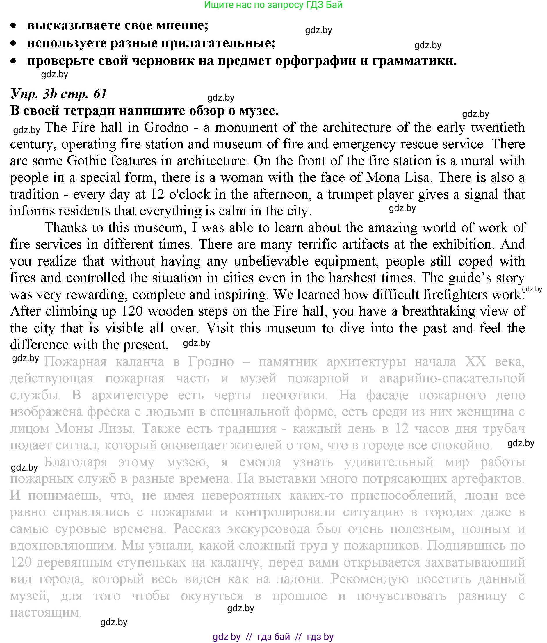 Английский язык (english), 9 класс Рабочая тетрадь (workbook), авторы: Демченко Наталья Валентиновна, Юхнель Наталья Валентиновна, Малиновская Елена Александровна, Романчук Вероника Романовна, Бушуева Эдите Владиславовна, Наумова Елена Георгиевна, Яковчиц Т Н, издательство Аверсэв, Минск, 2022, зелёного цвета, Часть ( Part) 2, страница 61, номер 3, Решение (продолжение 2)