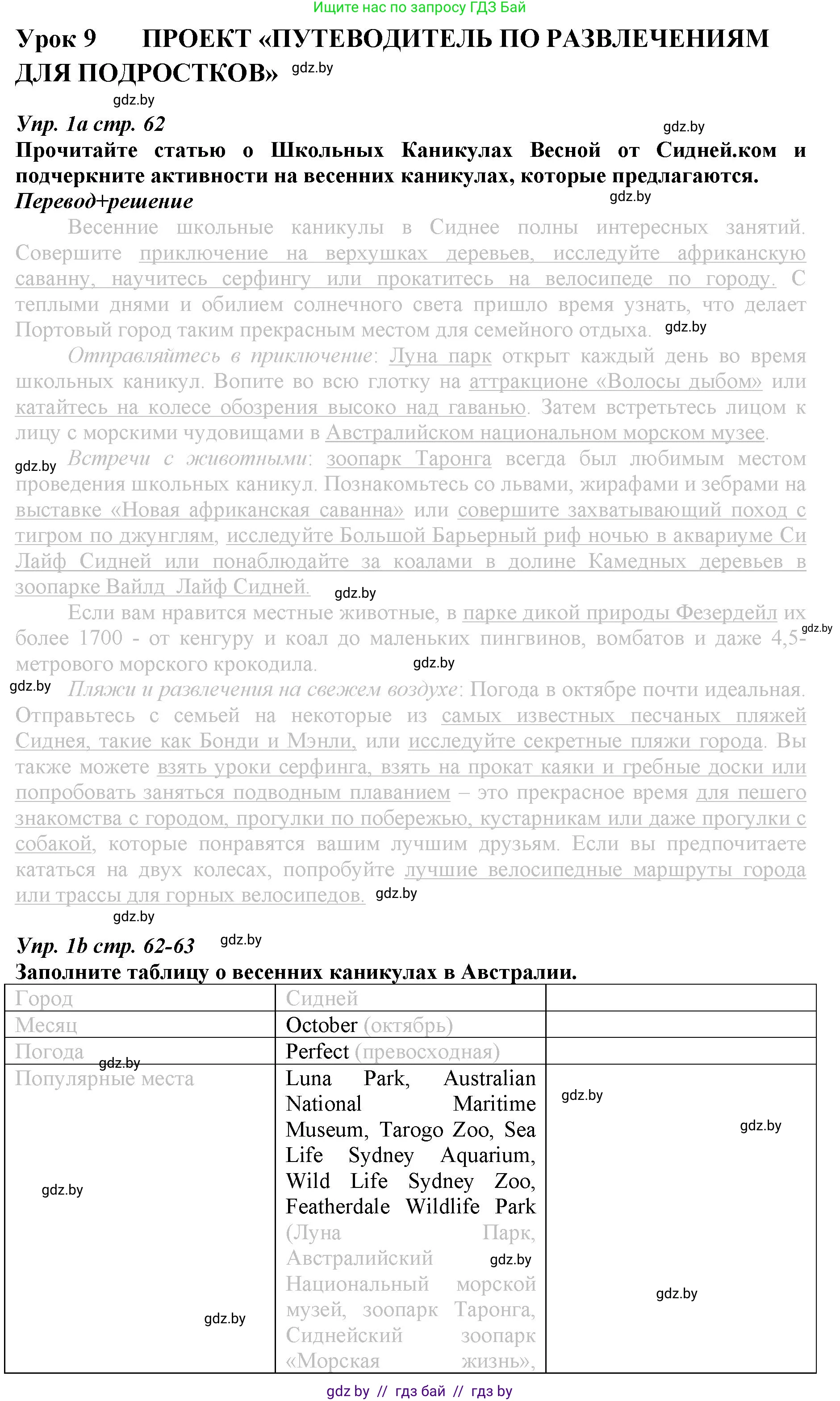 Английский язык (english), 9 класс Рабочая тетрадь (workbook), авторы: Демченко Наталья Валентиновна, Юхнель Наталья Валентиновна, Малиновская Елена Александровна, Романчук Вероника Романовна, Бушуева Эдите Владиславовна, Наумова Елена Георгиевна, Яковчиц Т Н, издательство Аверсэв, Минск, 2022, зелёного цвета, Часть ( Part) 2, страница 62, номер 1, Решение