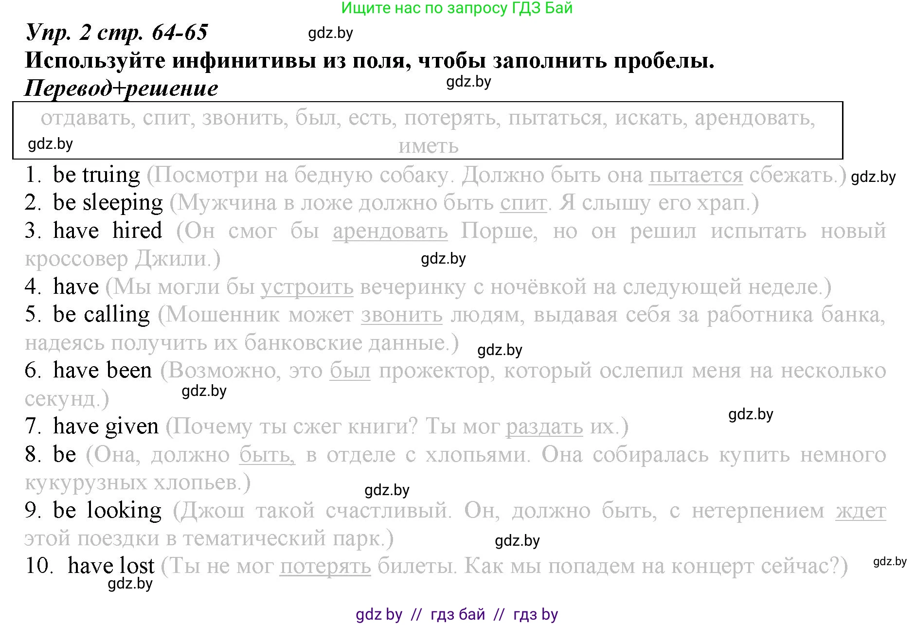 Английский язык (english), 9 класс Рабочая тетрадь (workbook), авторы: Демченко Наталья Валентиновна, Юхнель Наталья Валентиновна, Малиновская Елена Александровна, Романчук Вероника Романовна, Бушуева Эдите Владиславовна, Наумова Елена Георгиевна, Яковчиц Т Н, издательство Аверсэв, Минск, 2022, зелёного цвета, Часть ( Part) 2, страница 64, номер 2, Решение