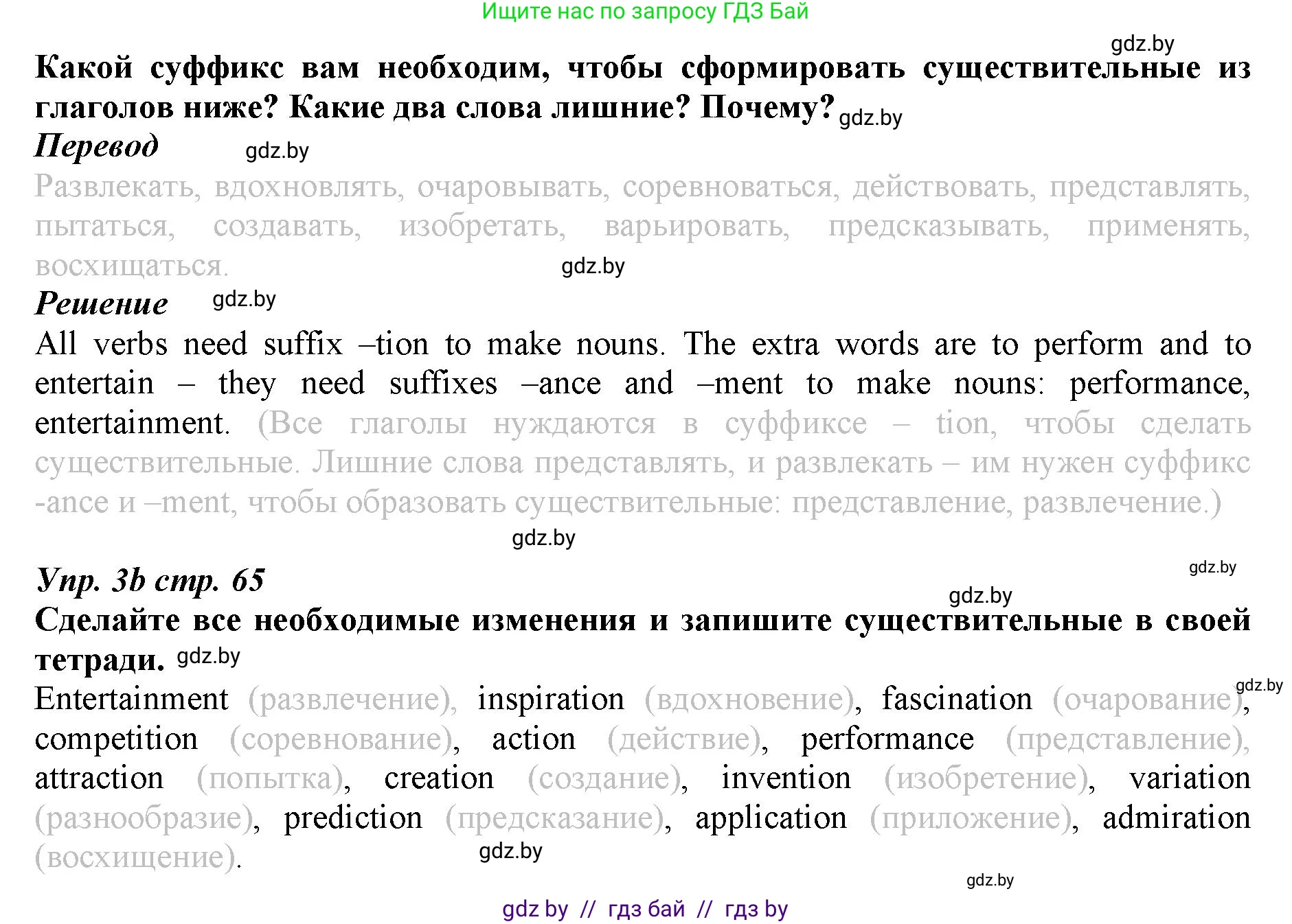 Английский язык (english), 9 класс Рабочая тетрадь (workbook), авторы: Демченко Наталья Валентиновна, Юхнель Наталья Валентиновна, Малиновская Елена Александровна, Романчук Вероника Романовна, Бушуева Эдите Владиславовна, Наумова Елена Георгиевна, Яковчиц Т Н, издательство Аверсэв, Минск, 2022, зелёного цвета, Часть ( Part) 2, страница 65, номер 3, Решение