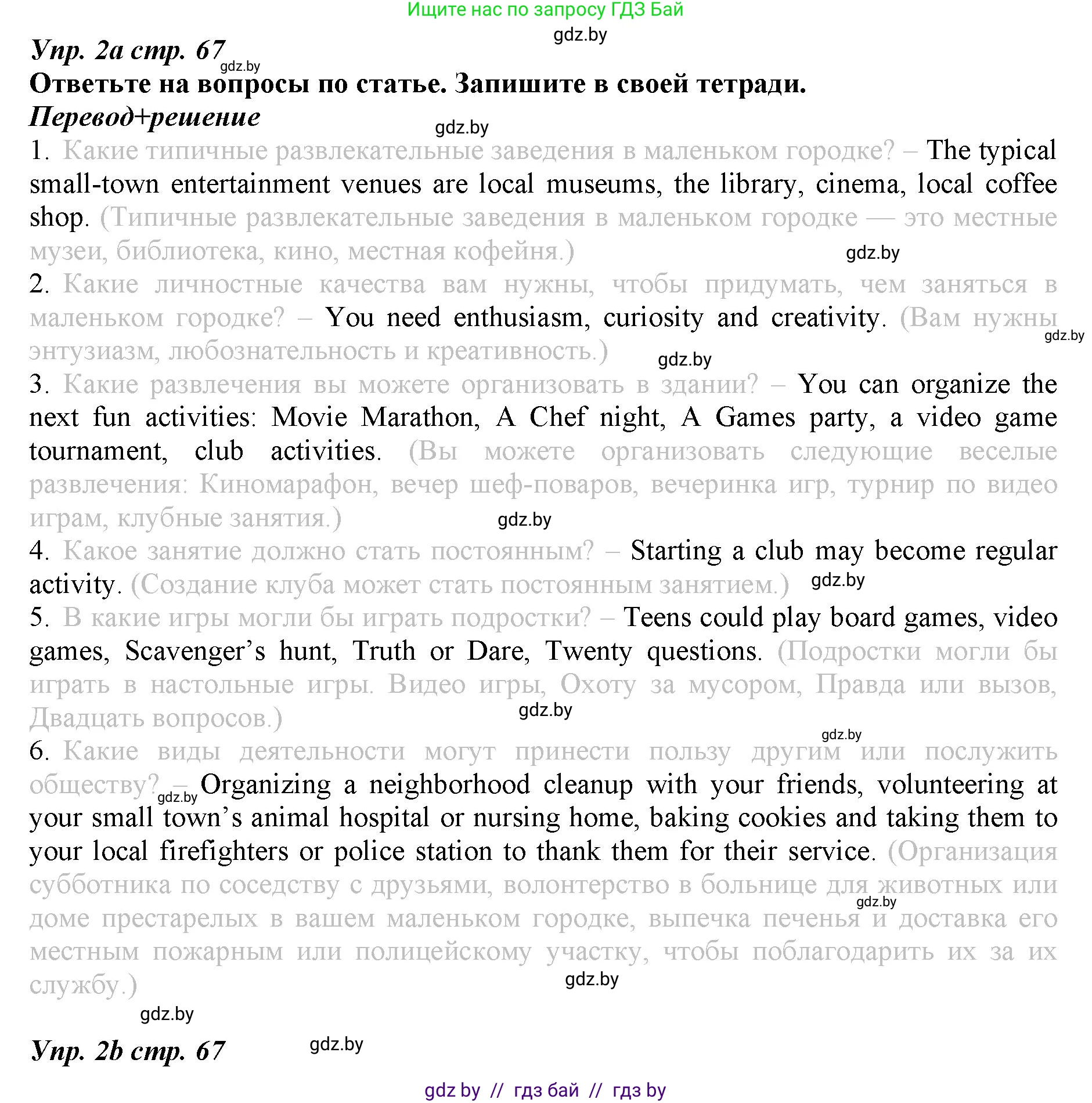 Английский язык (english), 9 класс Рабочая тетрадь (workbook), авторы: Демченко Наталья Валентиновна, Юхнель Наталья Валентиновна, Малиновская Елена Александровна, Романчук Вероника Романовна, Бушуева Эдите Владиславовна, Наумова Елена Георгиевна, Яковчиц Т Н, издательство Аверсэв, Минск, 2022, зелёного цвета, Часть ( Part) 2, страница 67, номер 2, Решение