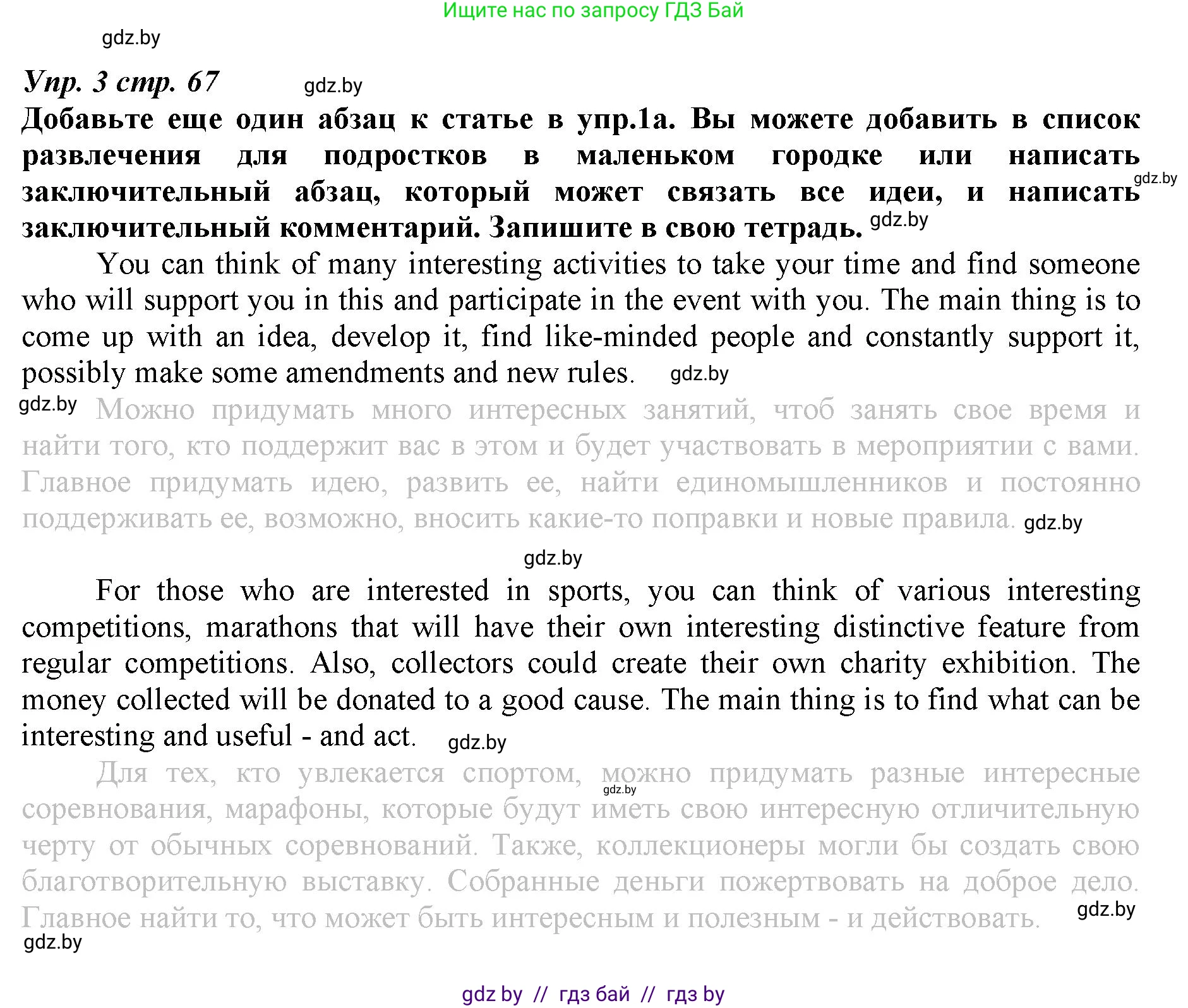 Английский язык (english), 9 класс Рабочая тетрадь (workbook), авторы: Демченко Наталья Валентиновна, Юхнель Наталья Валентиновна, Малиновская Елена Александровна, Романчук Вероника Романовна, Бушуева Эдите Владиславовна, Наумова Елена Георгиевна, Яковчиц Т Н, издательство Аверсэв, Минск, 2022, зелёного цвета, Часть ( Part) 2, страница 67, номер 3, Решение