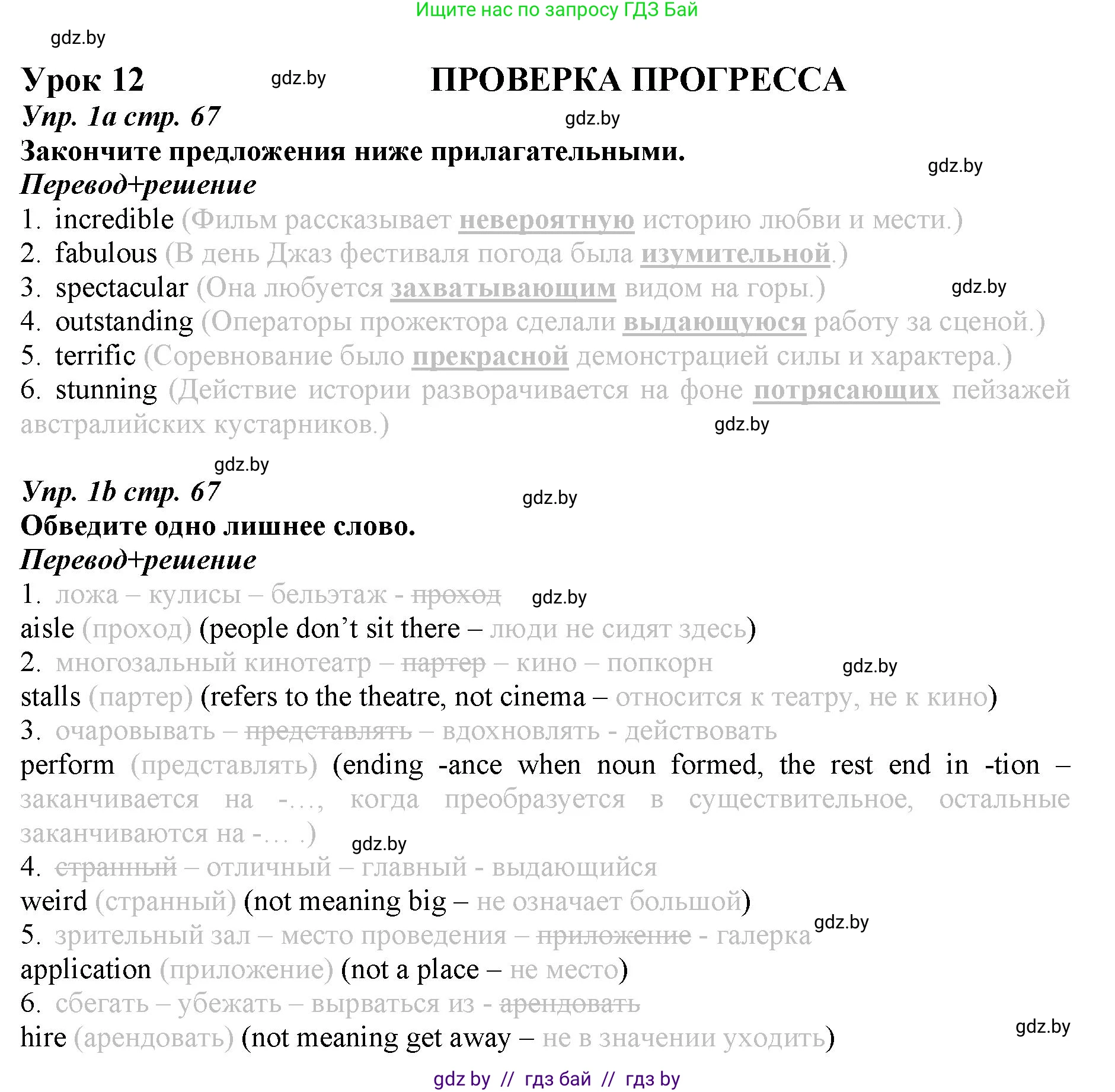 Английский язык (english), 9 класс Рабочая тетрадь (workbook), авторы: Демченко Наталья Валентиновна, Юхнель Наталья Валентиновна, Малиновская Елена Александровна, Романчук Вероника Романовна, Бушуева Эдите Владиславовна, Наумова Елена Георгиевна, Яковчиц Т Н, издательство Аверсэв, Минск, 2022, зелёного цвета, Часть ( Part) 2, страница 67, номер 1, Решение