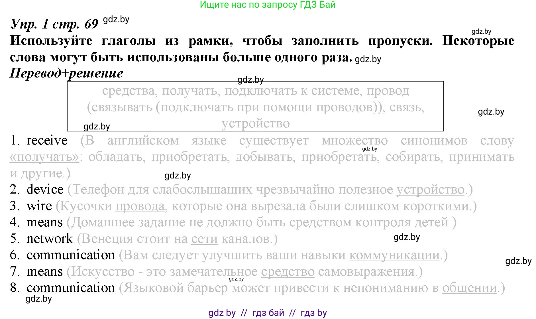 Английский язык (english), 9 класс Рабочая тетрадь (workbook), авторы: Демченко Наталья Валентиновна, Юхнель Наталья Валентиновна, Малиновская Елена Александровна, Романчук Вероника Романовна, Бушуева Эдите Владиславовна, Наумова Елена Георгиевна, Яковчиц Т Н, издательство Аверсэв, Минск, 2022, зелёного цвета, Часть ( Part) 2, страница 69, номер 1, Решение