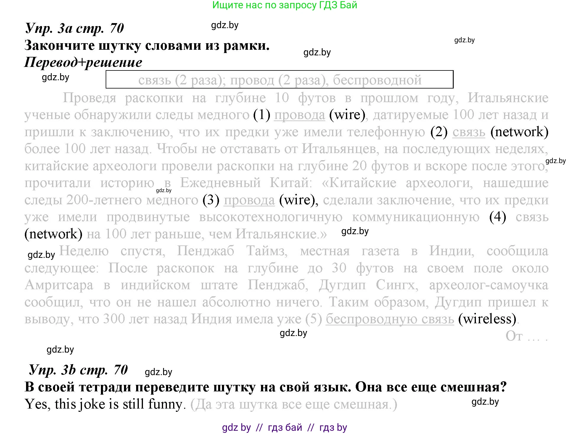 Английский язык (english), 9 класс Рабочая тетрадь (workbook), авторы: Демченко Наталья Валентиновна, Юхнель Наталья Валентиновна, Малиновская Елена Александровна, Романчук Вероника Романовна, Бушуева Эдите Владиславовна, Наумова Елена Георгиевна, Яковчиц Т Н, издательство Аверсэв, Минск, 2022, зелёного цвета, Часть ( Part) 2, страница 70, номер 3, Решение