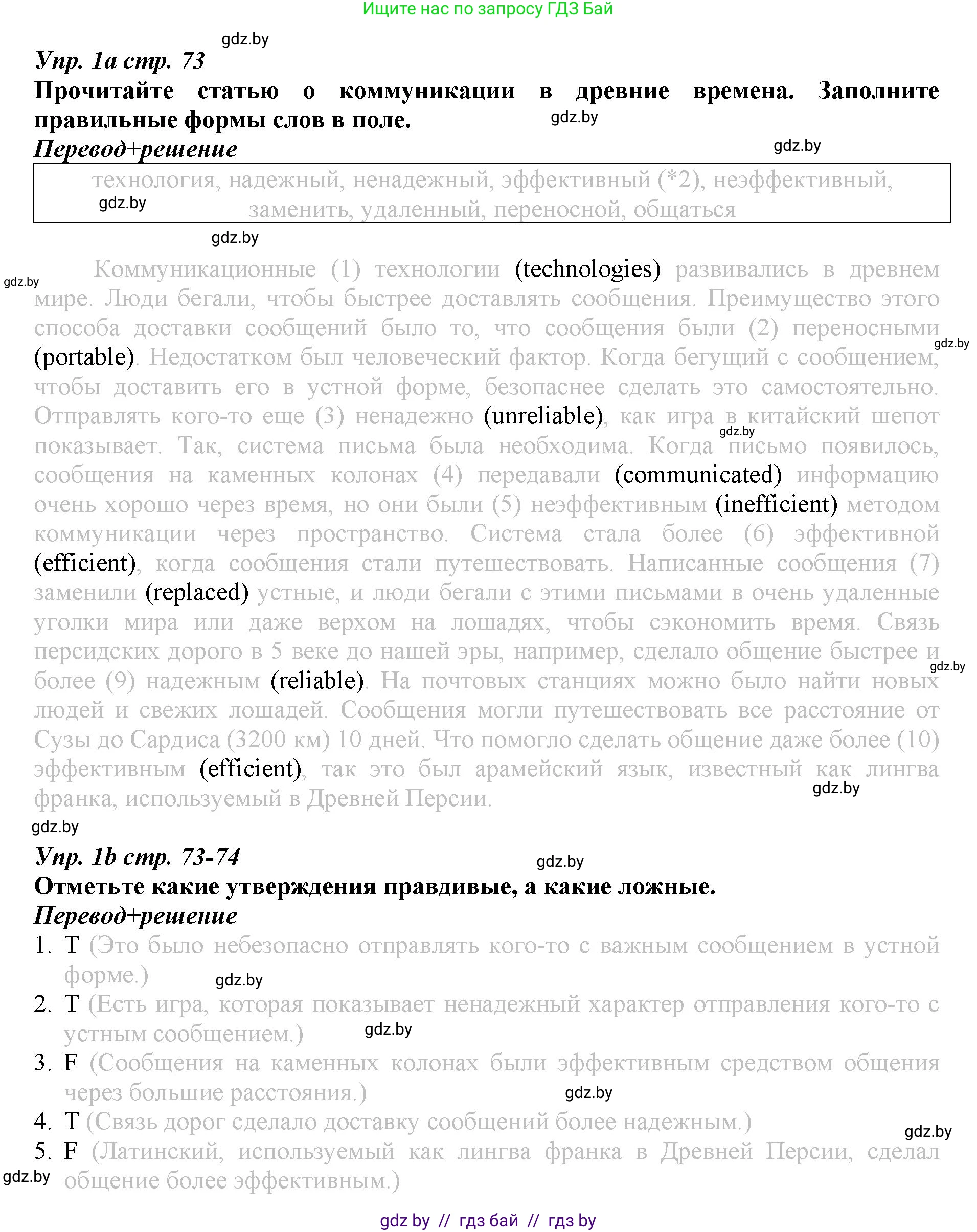 Английский язык (english), 9 класс Рабочая тетрадь (workbook), авторы: Демченко Наталья Валентиновна, Юхнель Наталья Валентиновна, Малиновская Елена Александровна, Романчук Вероника Романовна, Бушуева Эдите Владиславовна, Наумова Елена Георгиевна, Яковчиц Т Н, издательство Аверсэв, Минск, 2022, зелёного цвета, Часть ( Part) 2, страница 73, номер 1, Решение