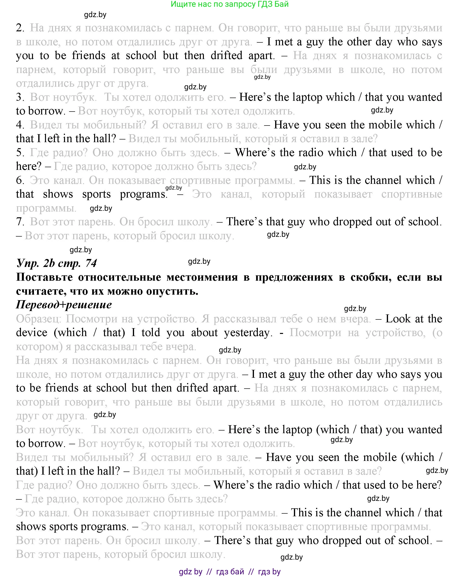 Английский язык (english), 9 класс Рабочая тетрадь (workbook), авторы: Демченко Наталья Валентиновна, Юхнель Наталья Валентиновна, Малиновская Елена Александровна, Романчук Вероника Романовна, Бушуева Эдите Владиславовна, Наумова Елена Георгиевна, Яковчиц Т Н, издательство Аверсэв, Минск, 2022, зелёного цвета, Часть ( Part) 2, страница 74, номер 2, Решение (продолжение 2)