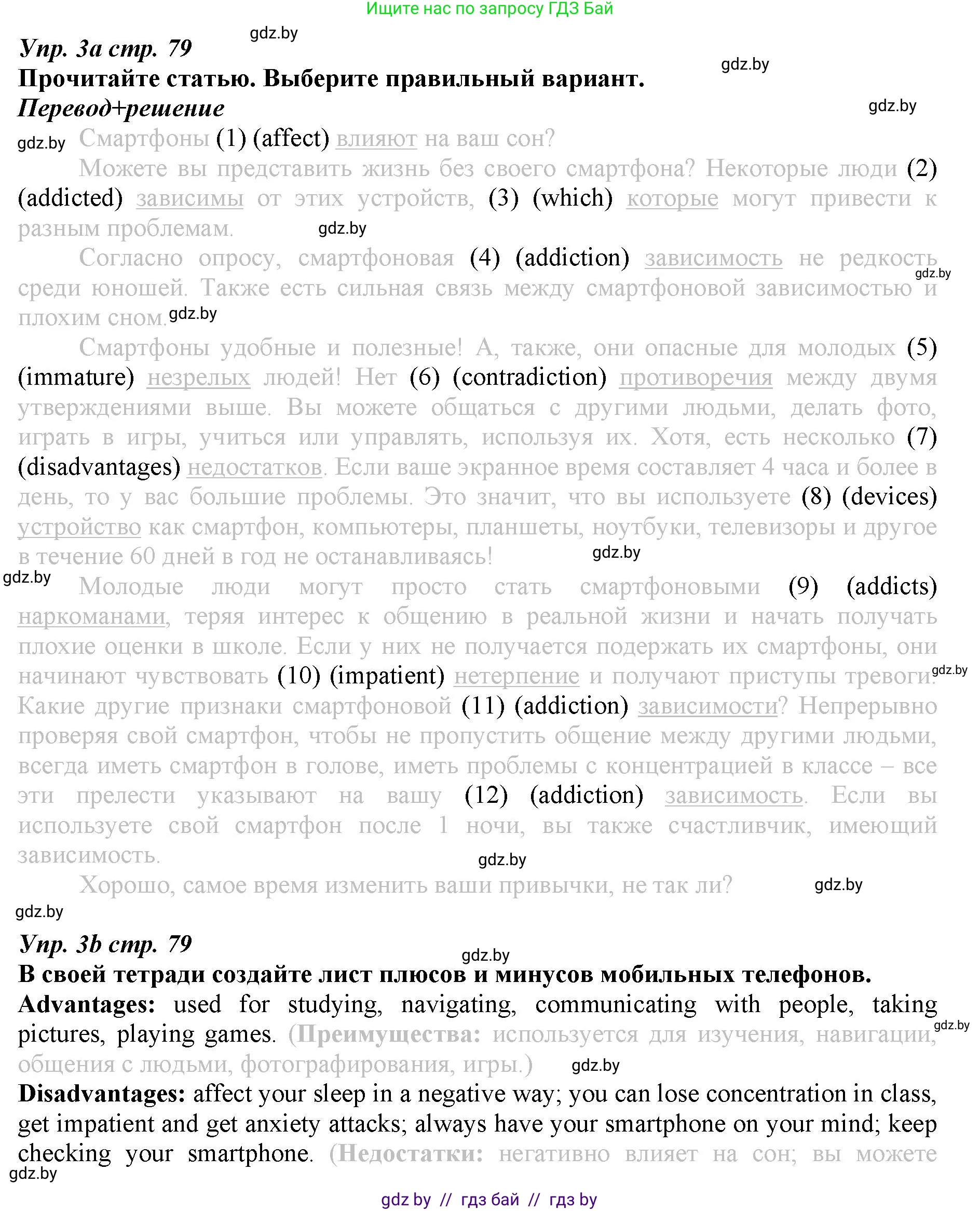Английский язык (english), 9 класс Рабочая тетрадь (workbook), авторы: Демченко Наталья Валентиновна, Юхнель Наталья Валентиновна, Малиновская Елена Александровна, Романчук Вероника Романовна, Бушуева Эдите Владиславовна, Наумова Елена Георгиевна, Яковчиц Т Н, издательство Аверсэв, Минск, 2022, зелёного цвета, Часть ( Part) 2, страница 79, номер 3, Решение
