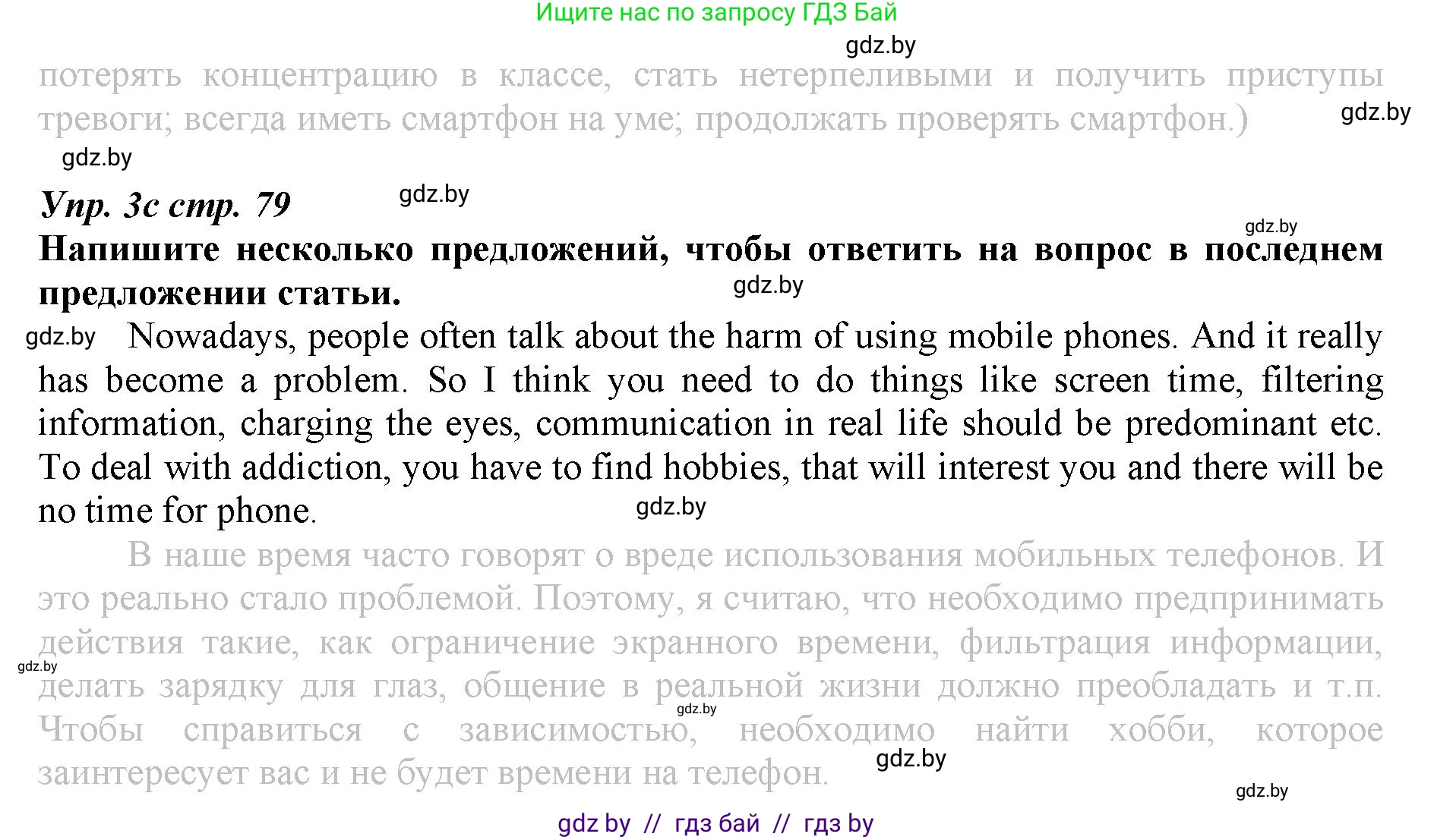 Английский язык (english), 9 класс Рабочая тетрадь (workbook), авторы: Демченко Наталья Валентиновна, Юхнель Наталья Валентиновна, Малиновская Елена Александровна, Романчук Вероника Романовна, Бушуева Эдите Владиславовна, Наумова Елена Георгиевна, Яковчиц Т Н, издательство Аверсэв, Минск, 2022, зелёного цвета, Часть ( Part) 2, страница 79, номер 3, Решение (продолжение 2)